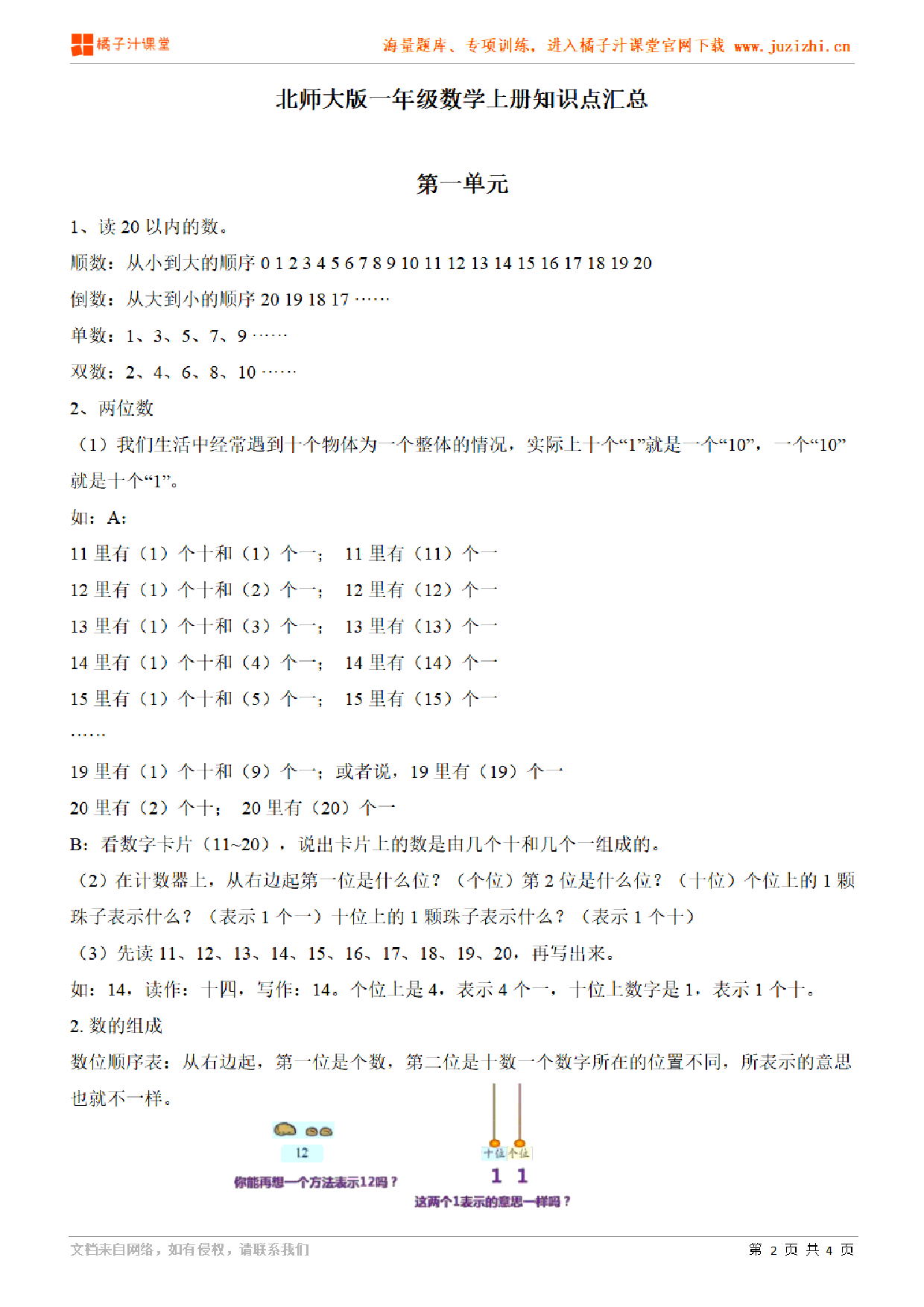 【北师大版】一年级上册数学第1单元知识点汇总