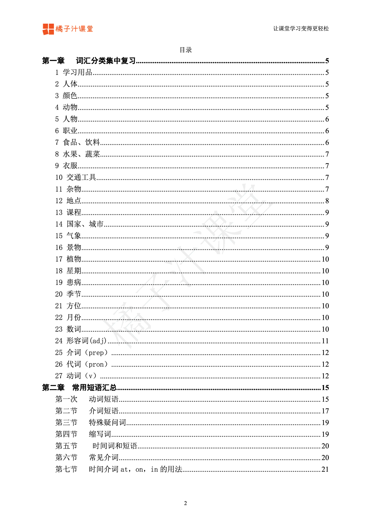 （超详）小学英语知识点归纳汇总131页