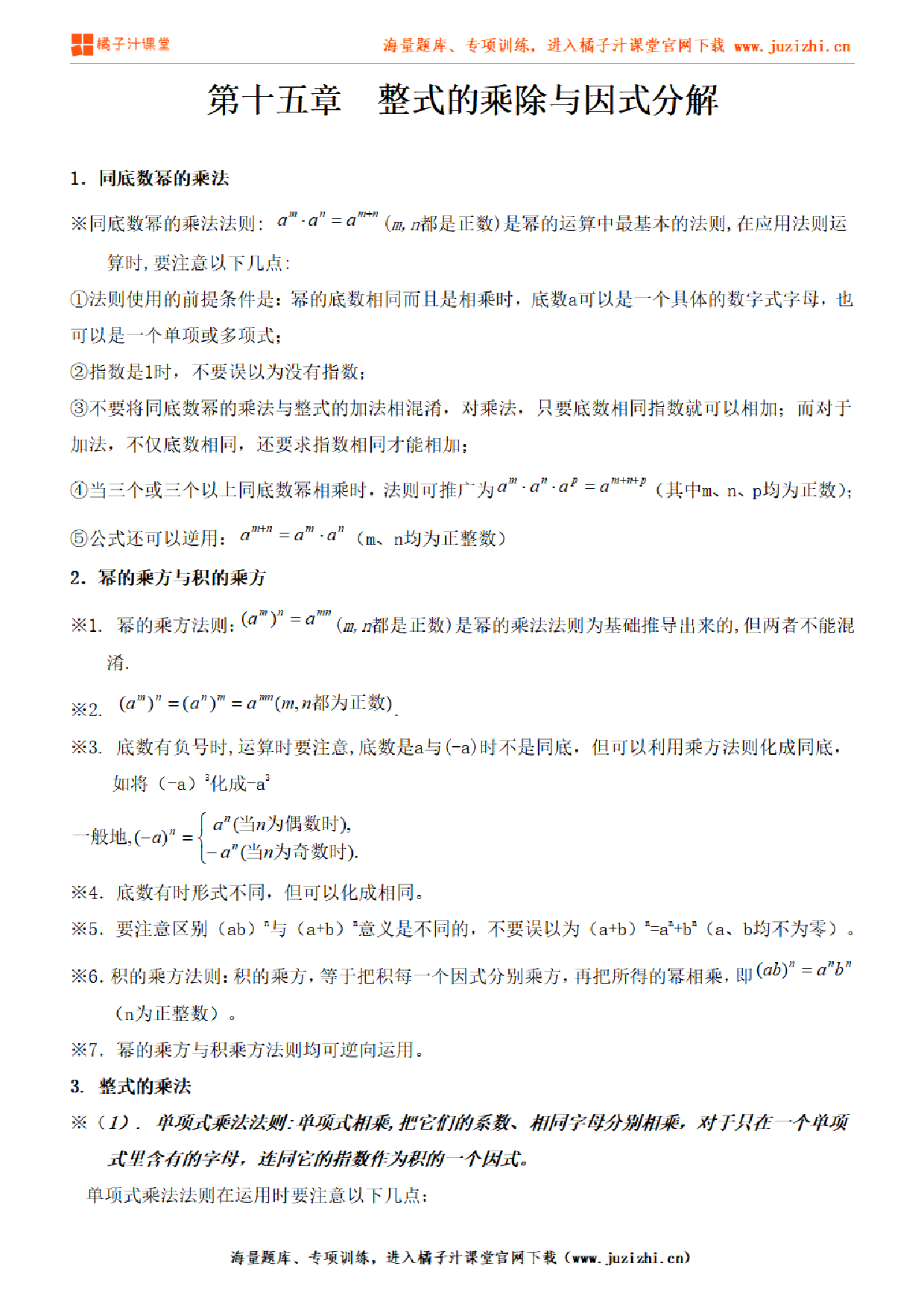 人教版初中数学八年级上册第十五章知识点