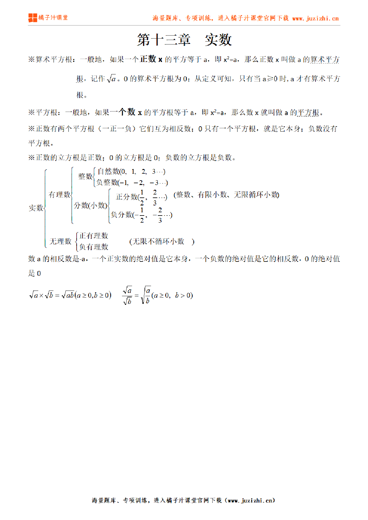 人教版初中数学八年级上册第十三章知识点