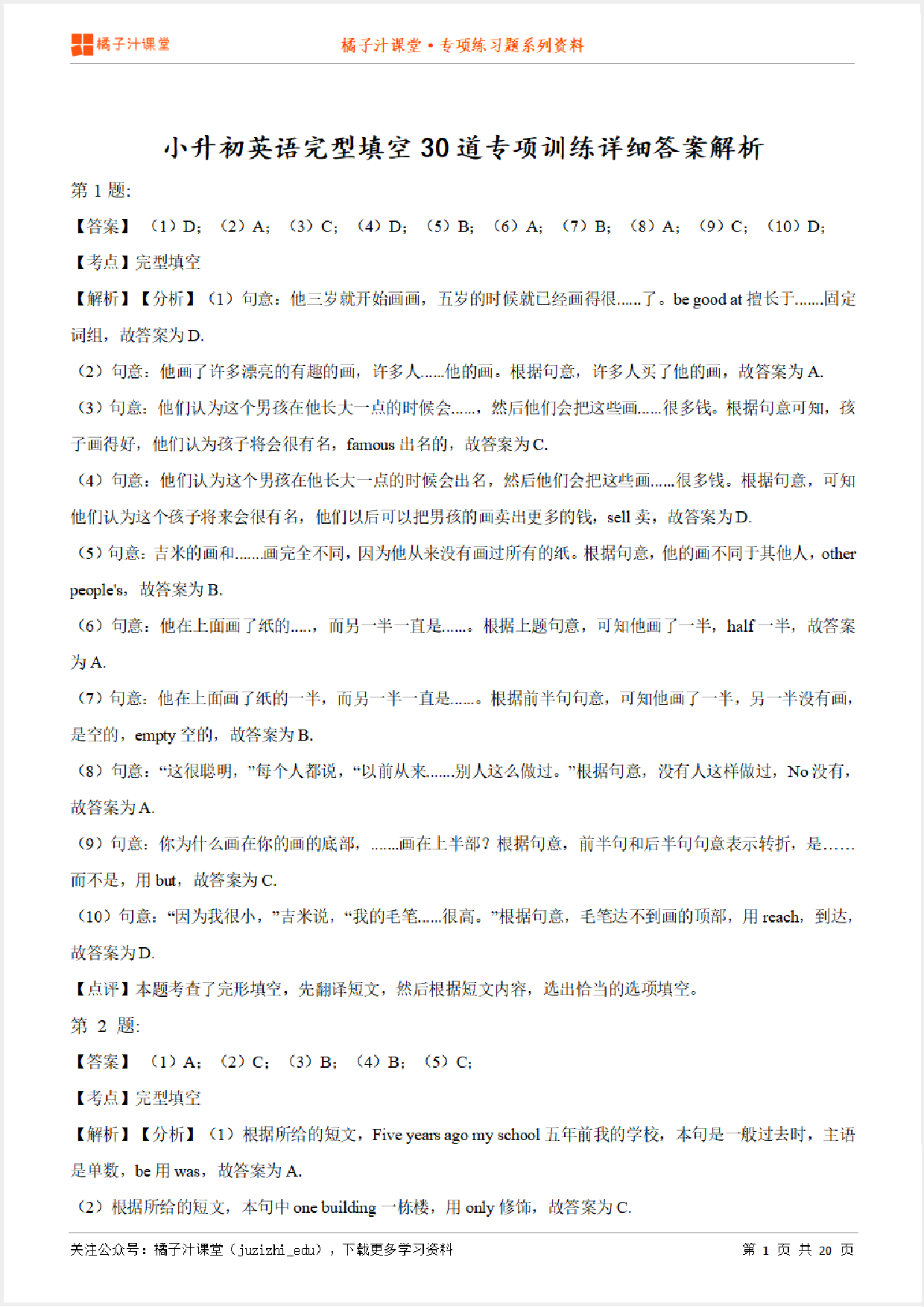 小升初英语完型填空30道专项练习答案解析