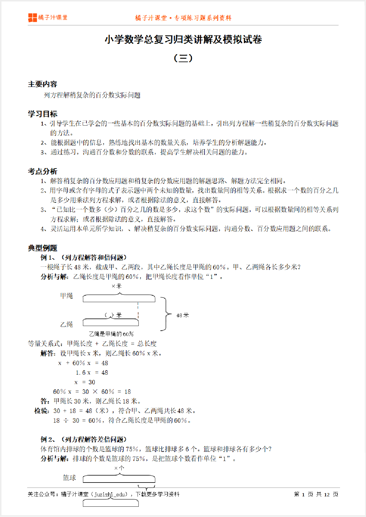 小升初数学总复习知识点归纳汇总+例题讲解+模拟试卷（3）