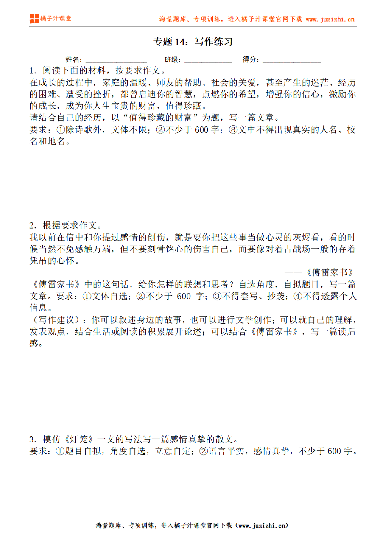 【部编版语文】八年级下册专项练习题《写作练习》测试卷