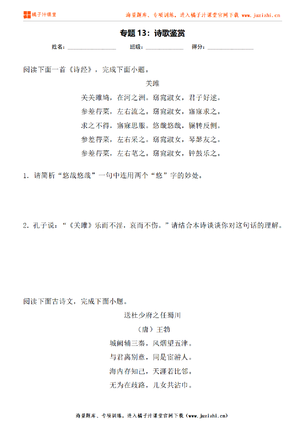 【部编版语文】八年级下册专项练习题《诗歌鉴赏》测试卷