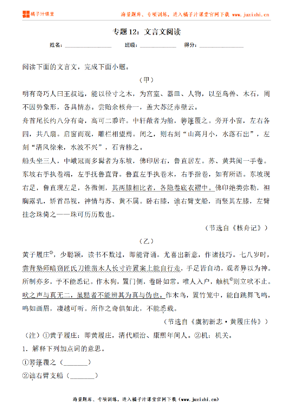 【部编版语文】八年级下册专项练习题《文言文阅读》测试卷