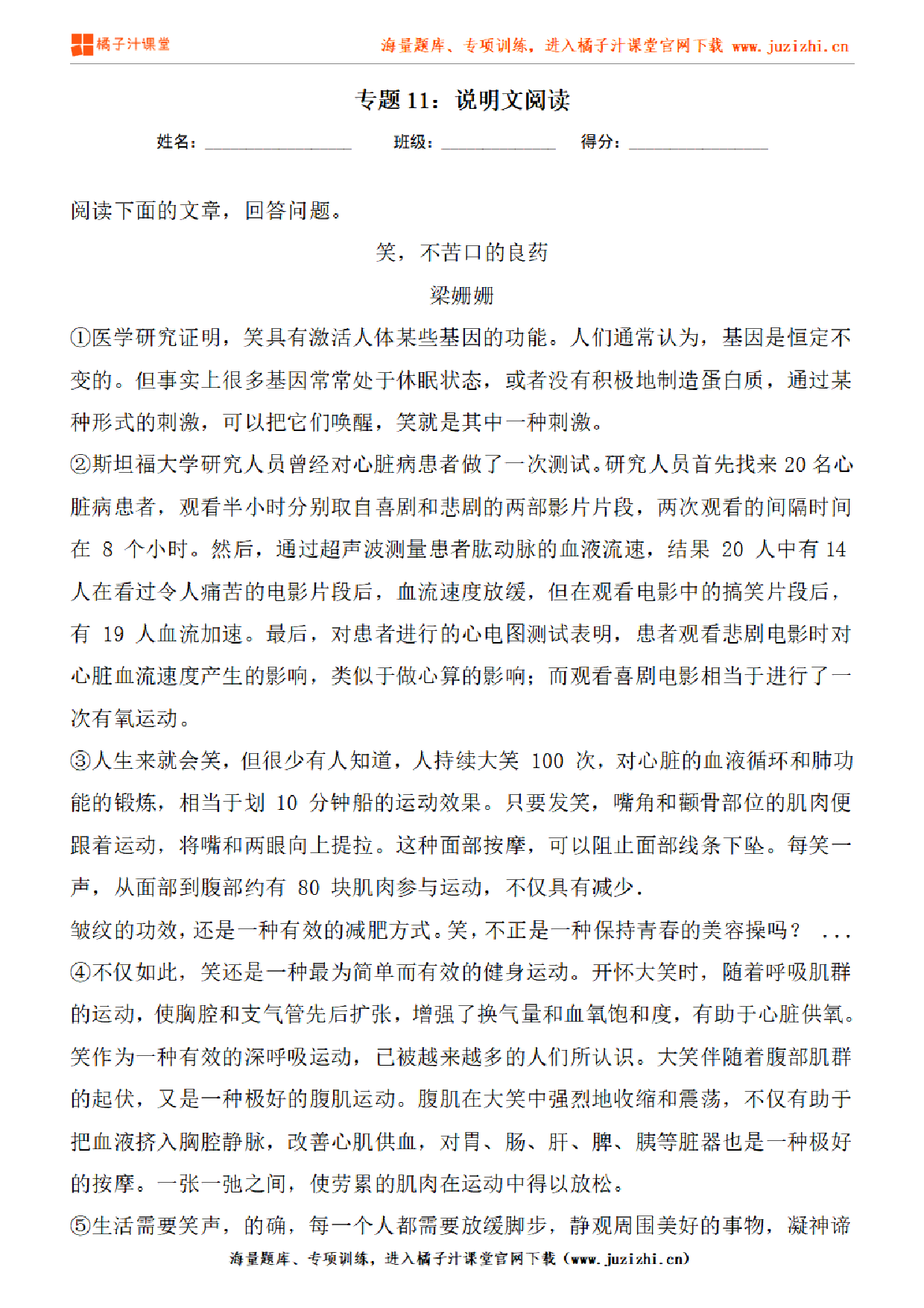 【部编版语文】八年级下册专项练习题《说明文阅读》测试卷