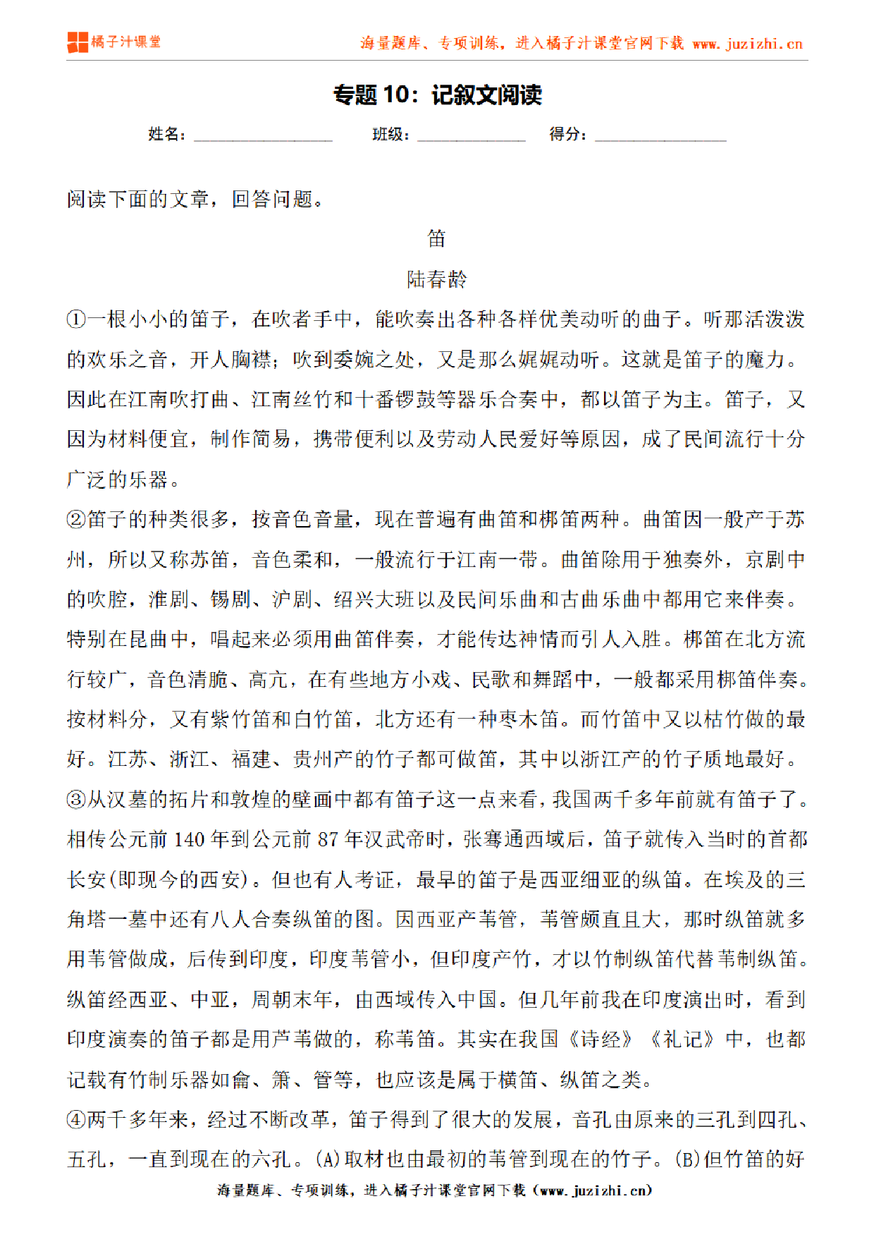 【部编版语文】八年级下册专项练习题《记叙文阅读》测试卷