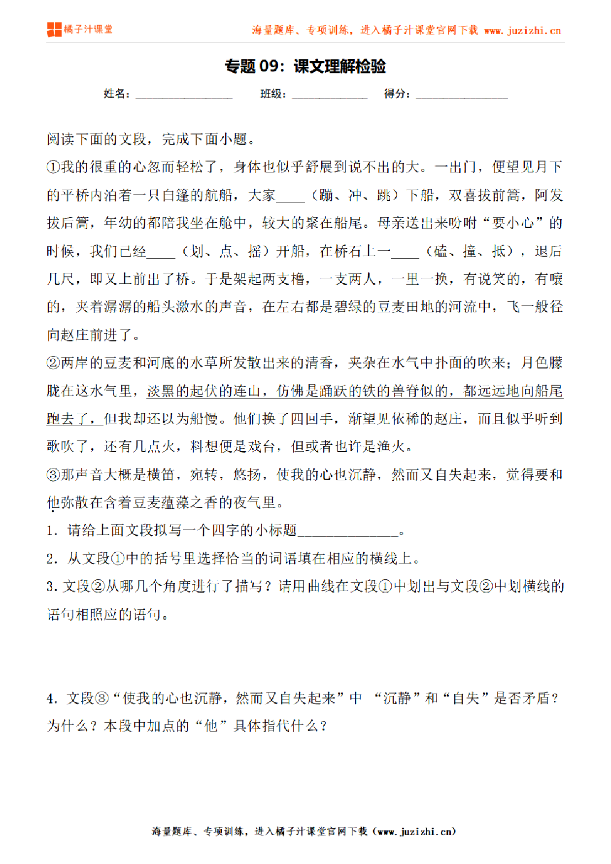 【部编版语文】八年级下册专项练习题《课文理解检验》测试卷