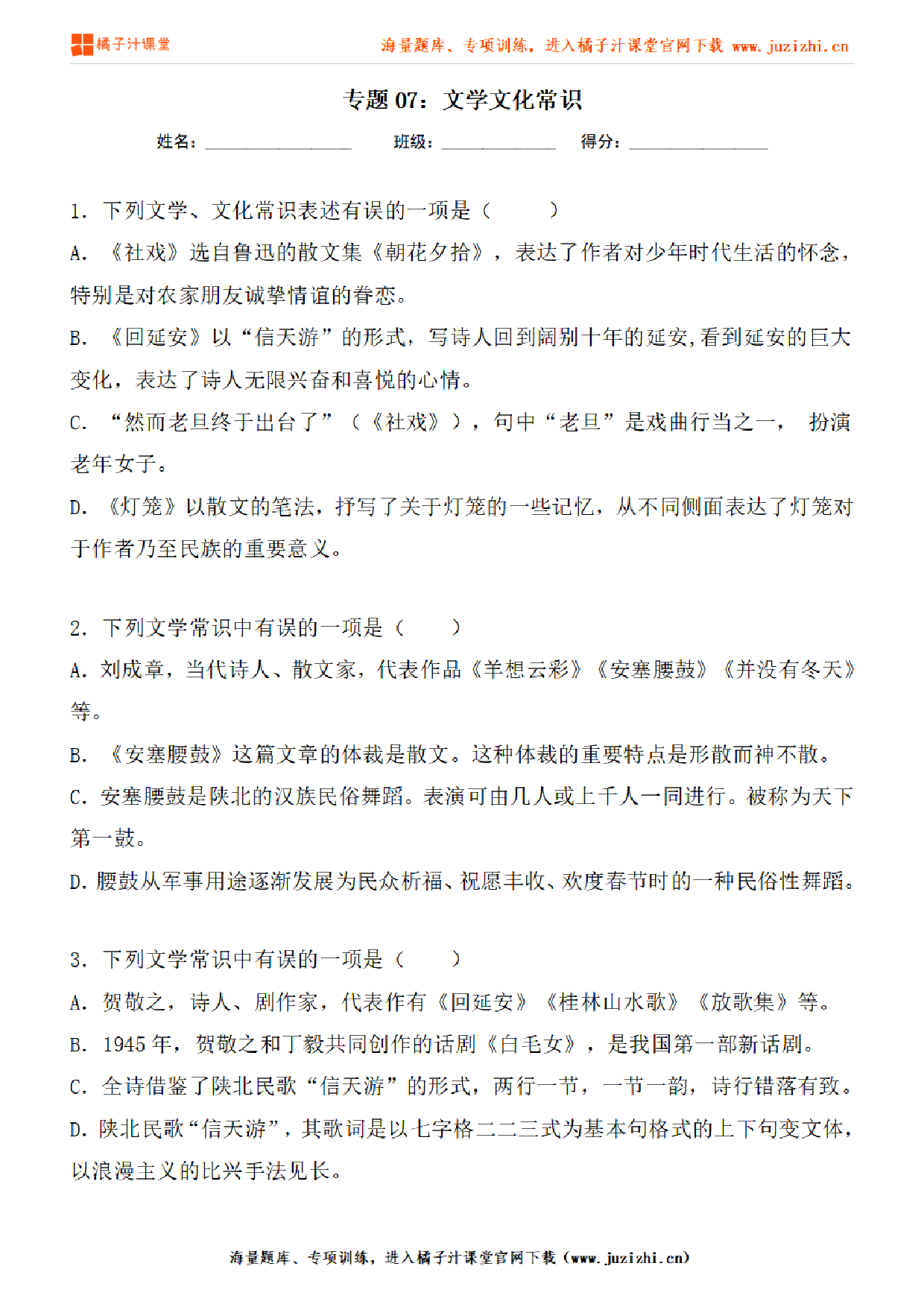 【部编版语文】八年级下册专项练习题《文学文化常识》测试卷