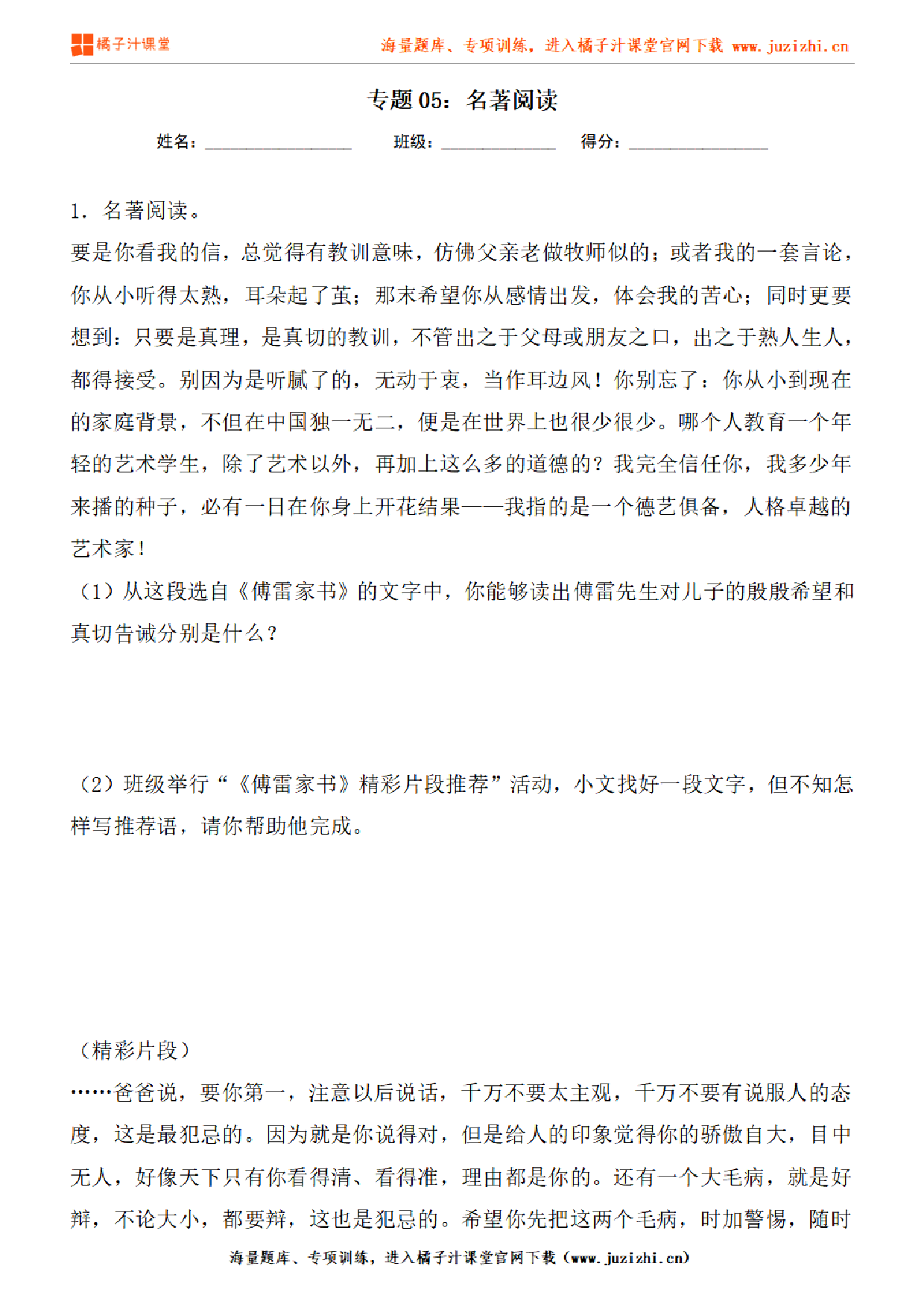 【部编版语文】八年级下册专项练习题《名著阅读》测试卷