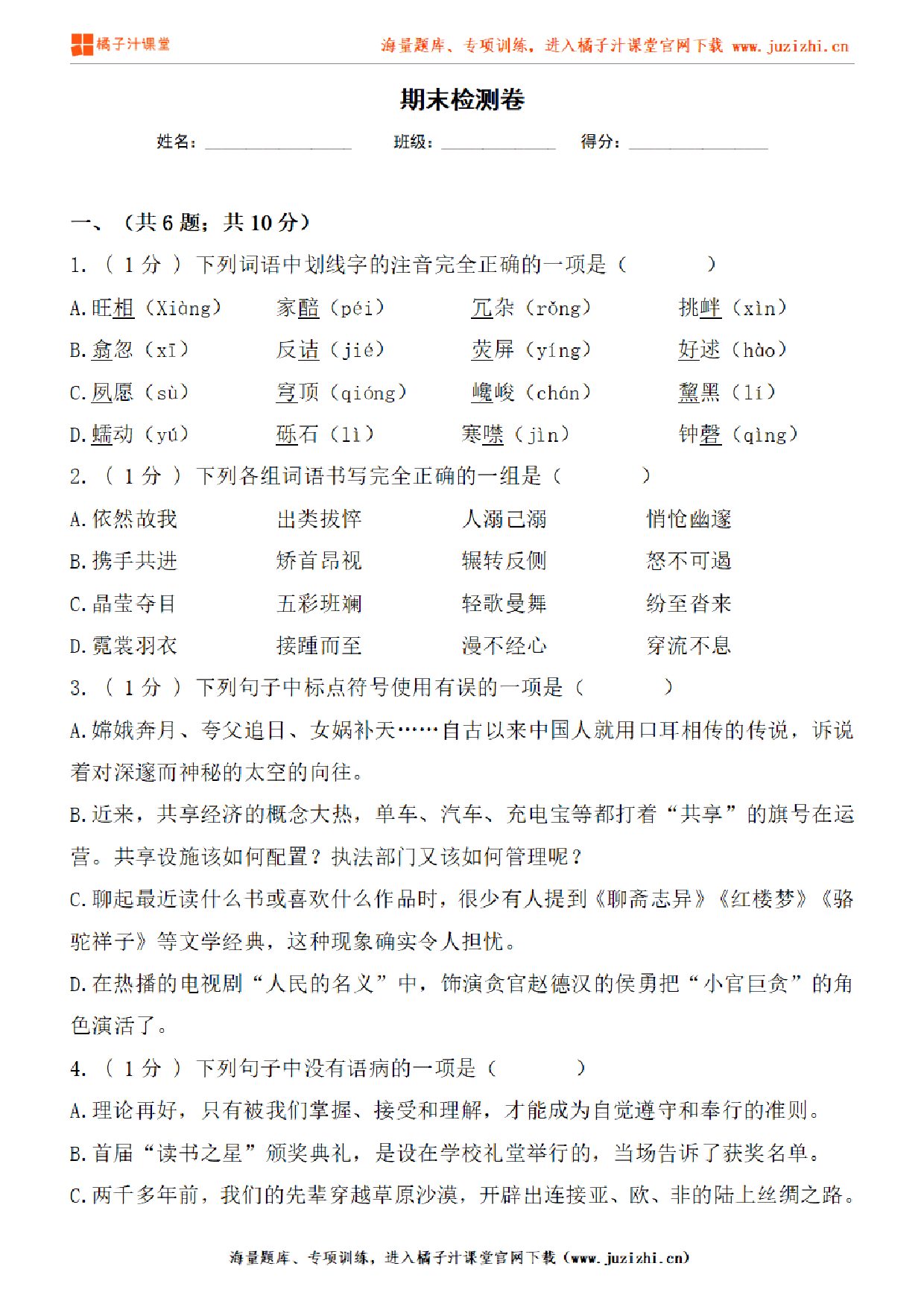 【部编版语文】八年级下册期末测试卷（二）