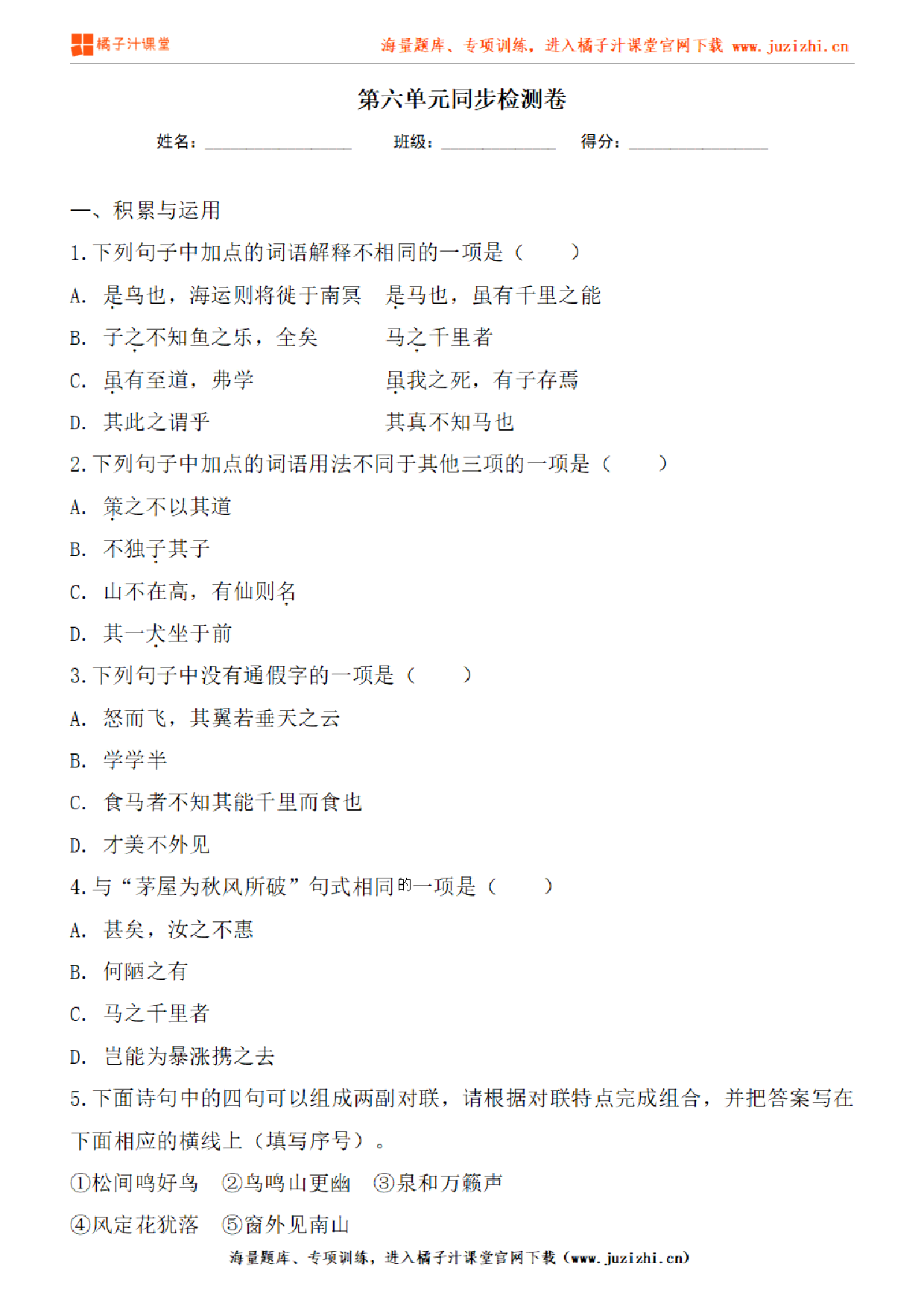 【部编版语文】八年级下册第六单元提升练习