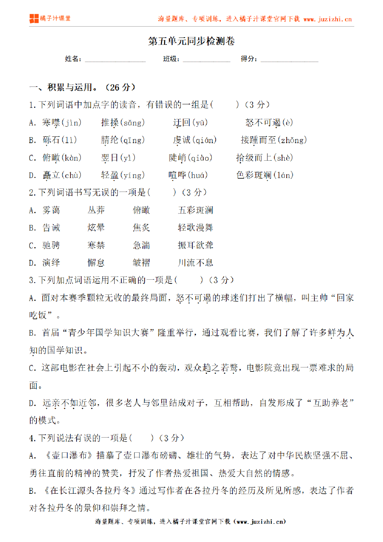 【部编版语文】八年级下册第五单元提升练习