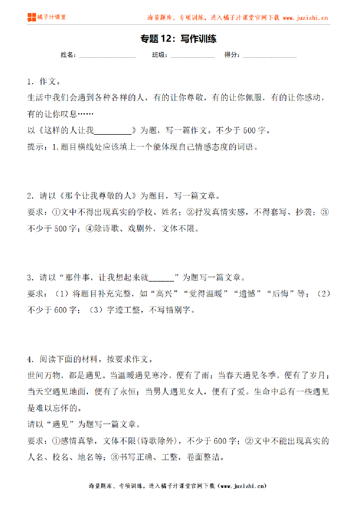 【部编版语文】七年级下册专项练习题《写作训练》测试卷