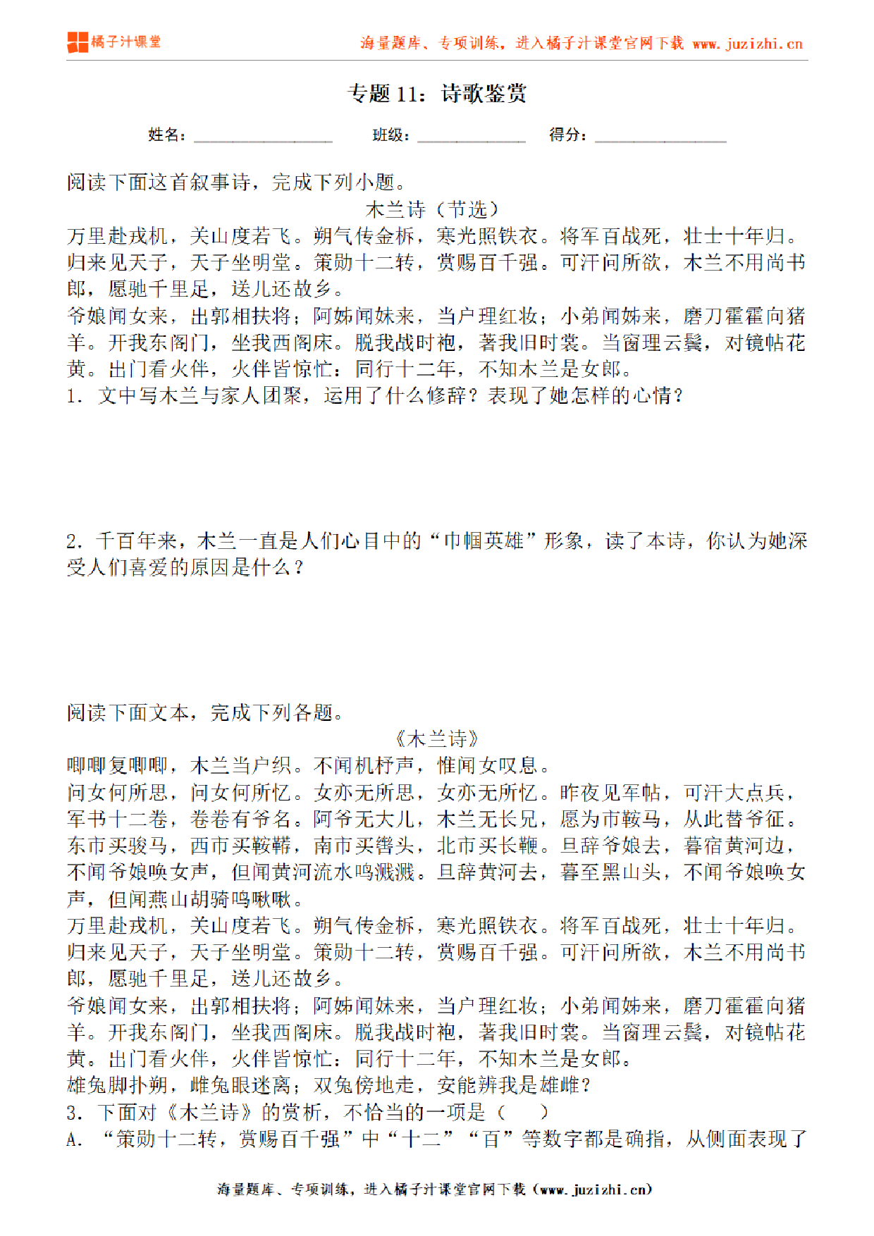 【部编版语文】七年级下册专项练习题《诗歌鉴赏》测试卷