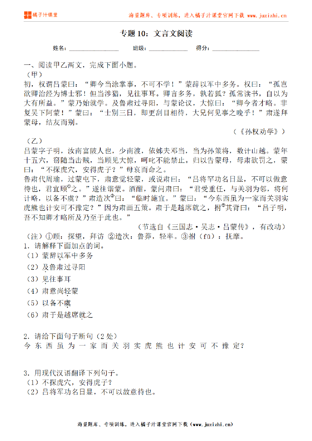 【部编版语文】七年级下册专项练习题《文言文阅读》测试卷