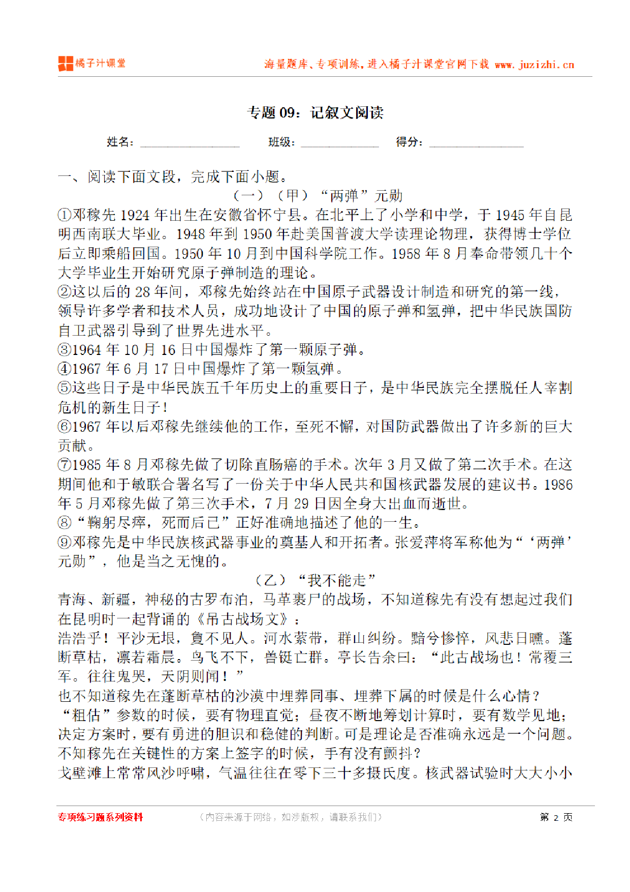 【部编版语文】七年级下册专项练习题《记叙文阅读》测试卷