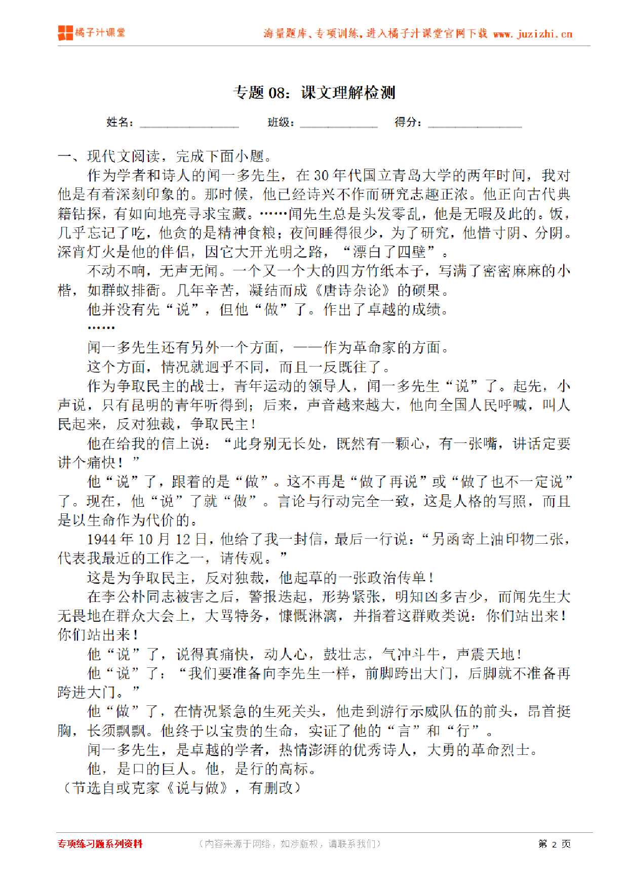 【部编版语文】七年级下册专项练习题《课文理解检测》测试卷