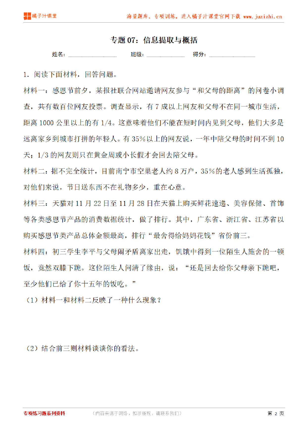 【部编版语文】七年级下册专项练习题《信息提取与概括》测试卷