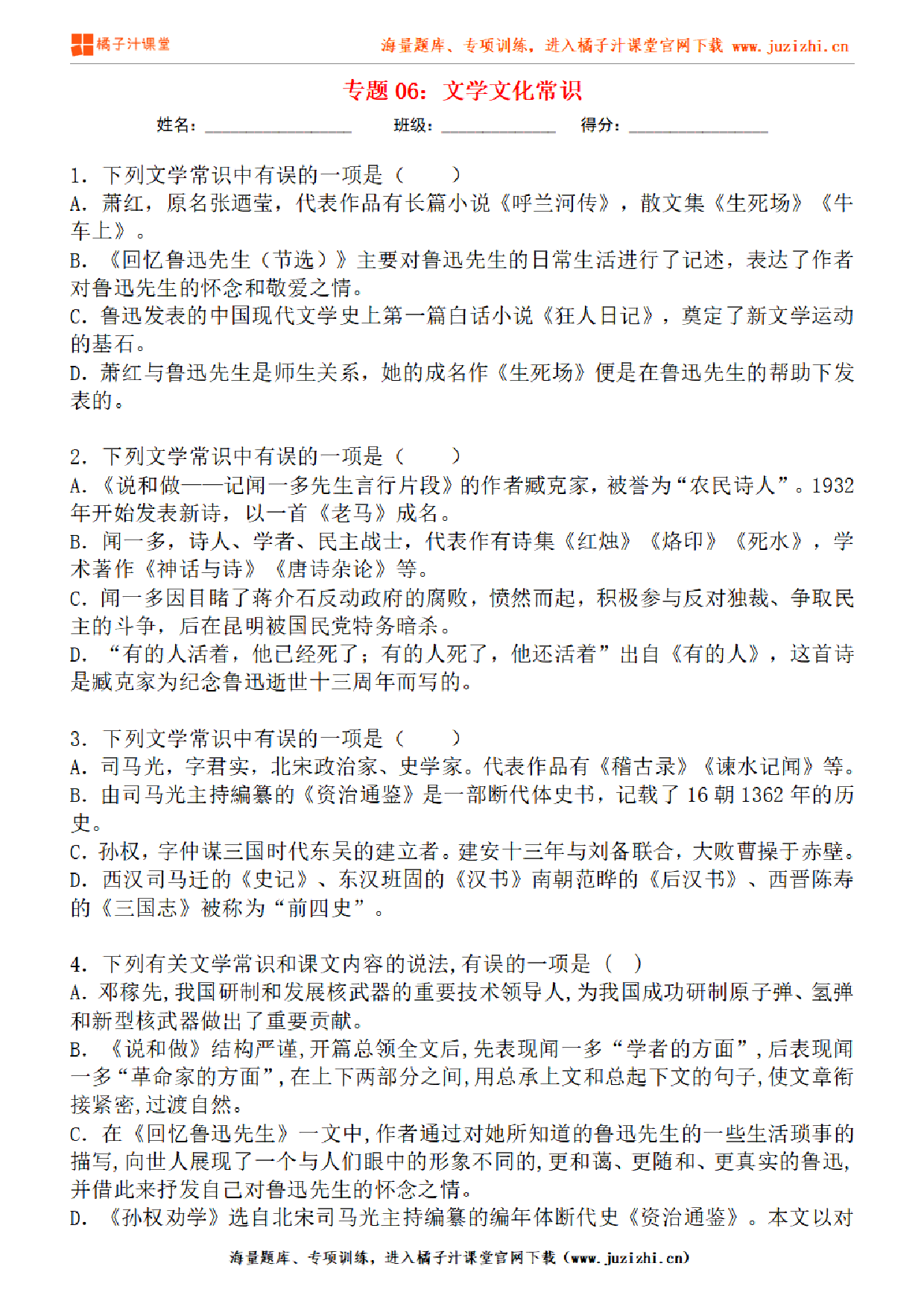 【部编版语文】七年级下册专项练习题《文学文化常识》测试卷