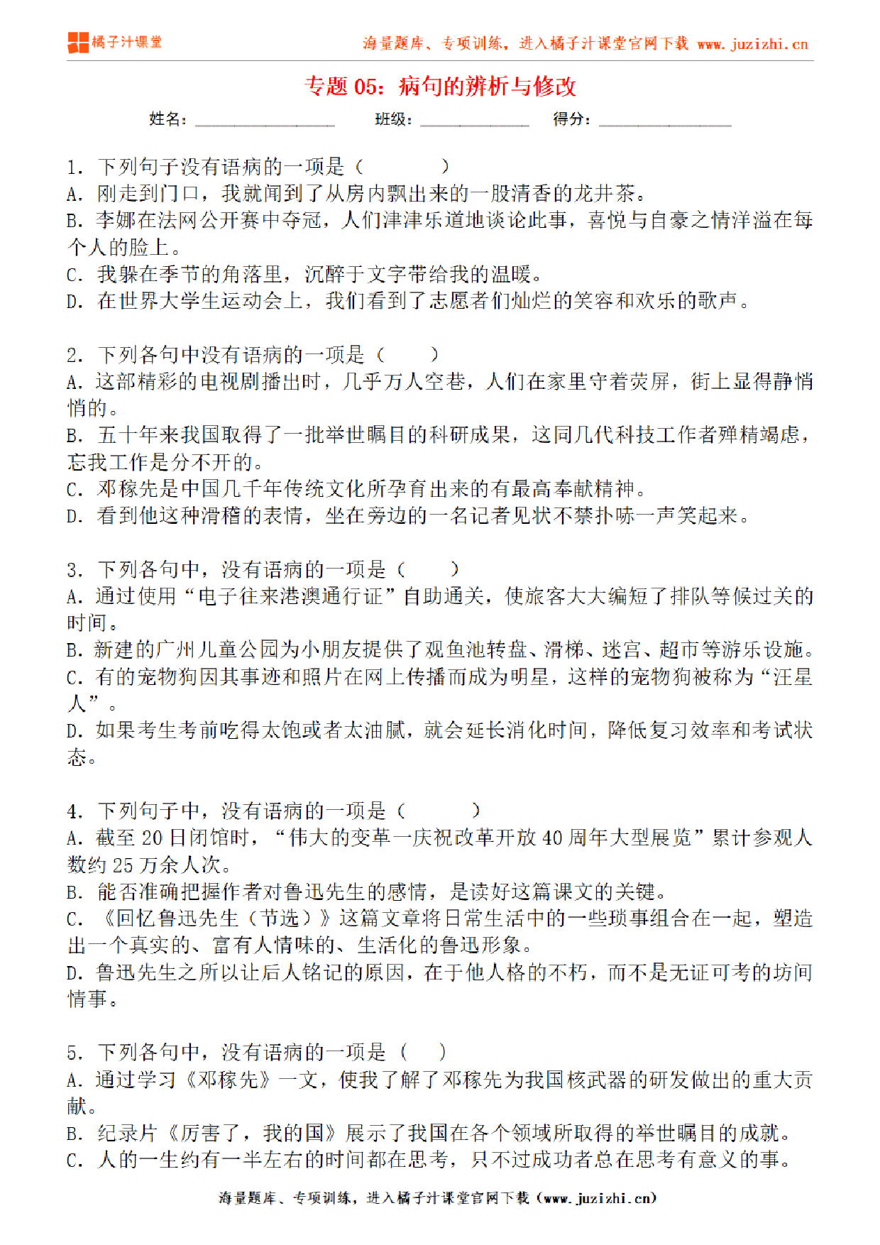 【部编版语文】七年级下册专项练习题《病句的辨析与修改》测试卷