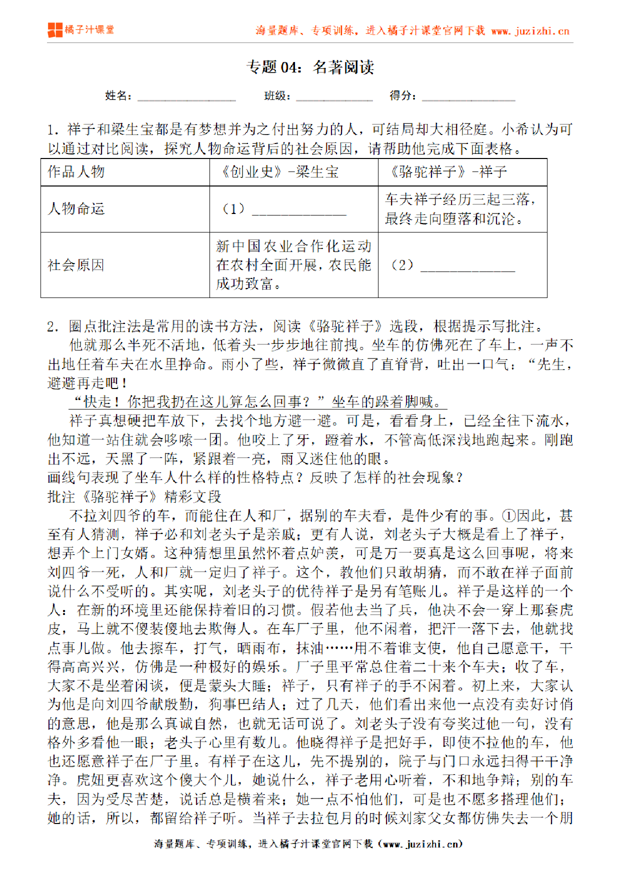 【部编版语文】七年级下册专项练习题《名著阅读》测试卷