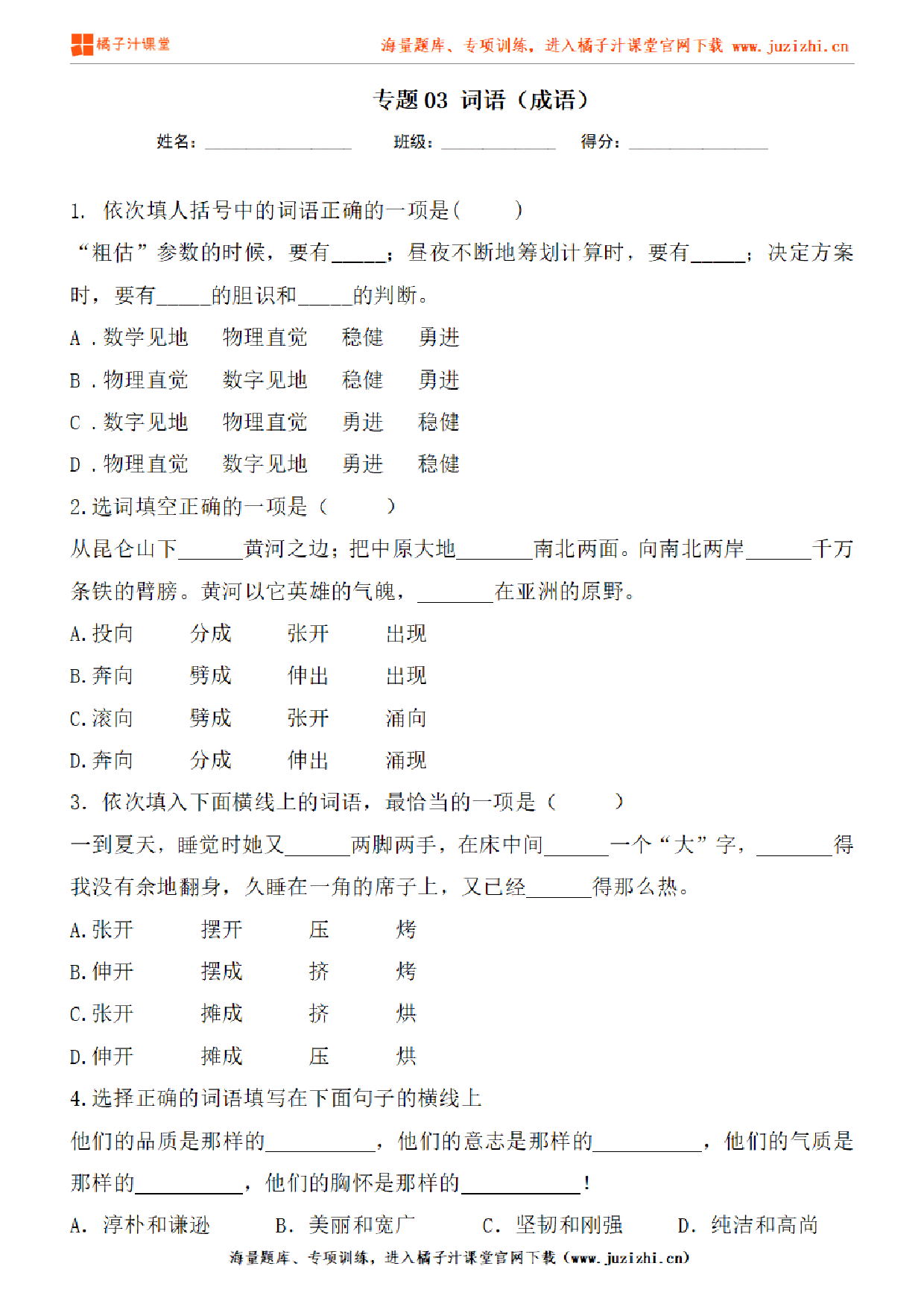 【部编版语文】七年级下册专项练习题《词语》测试卷