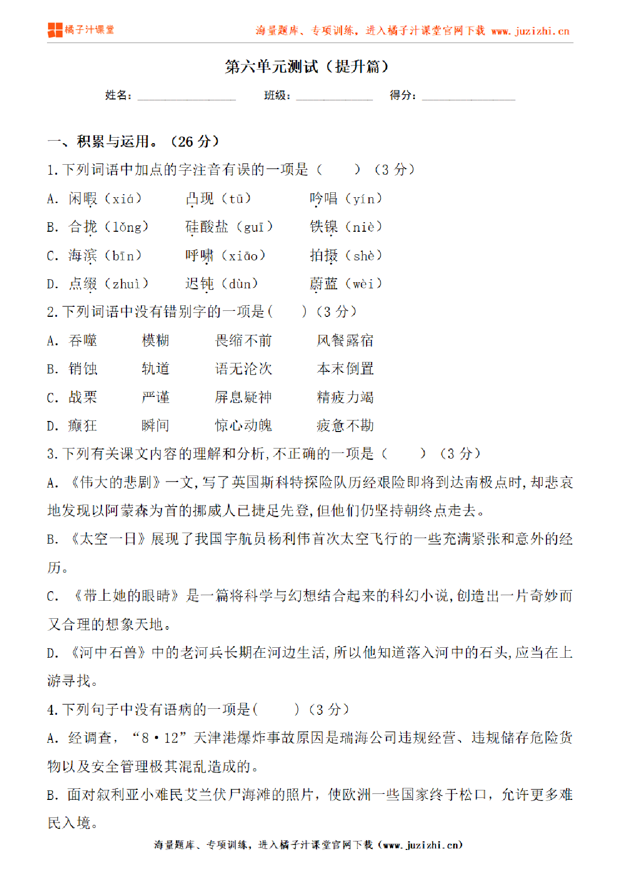 【部编版语文】七年级下册第六单元提升练习