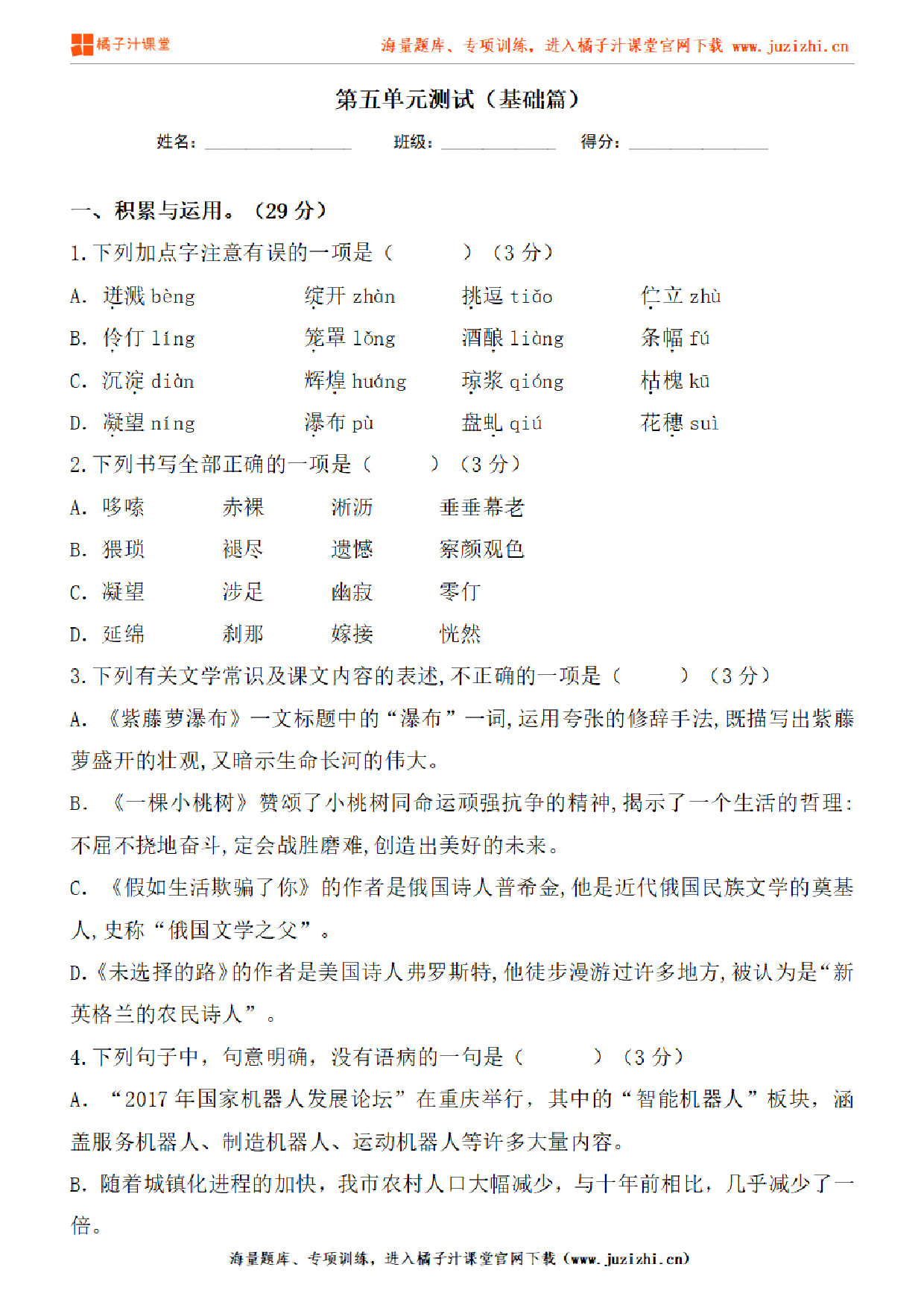 【部编版语文】七年级下册第五单元基础练习