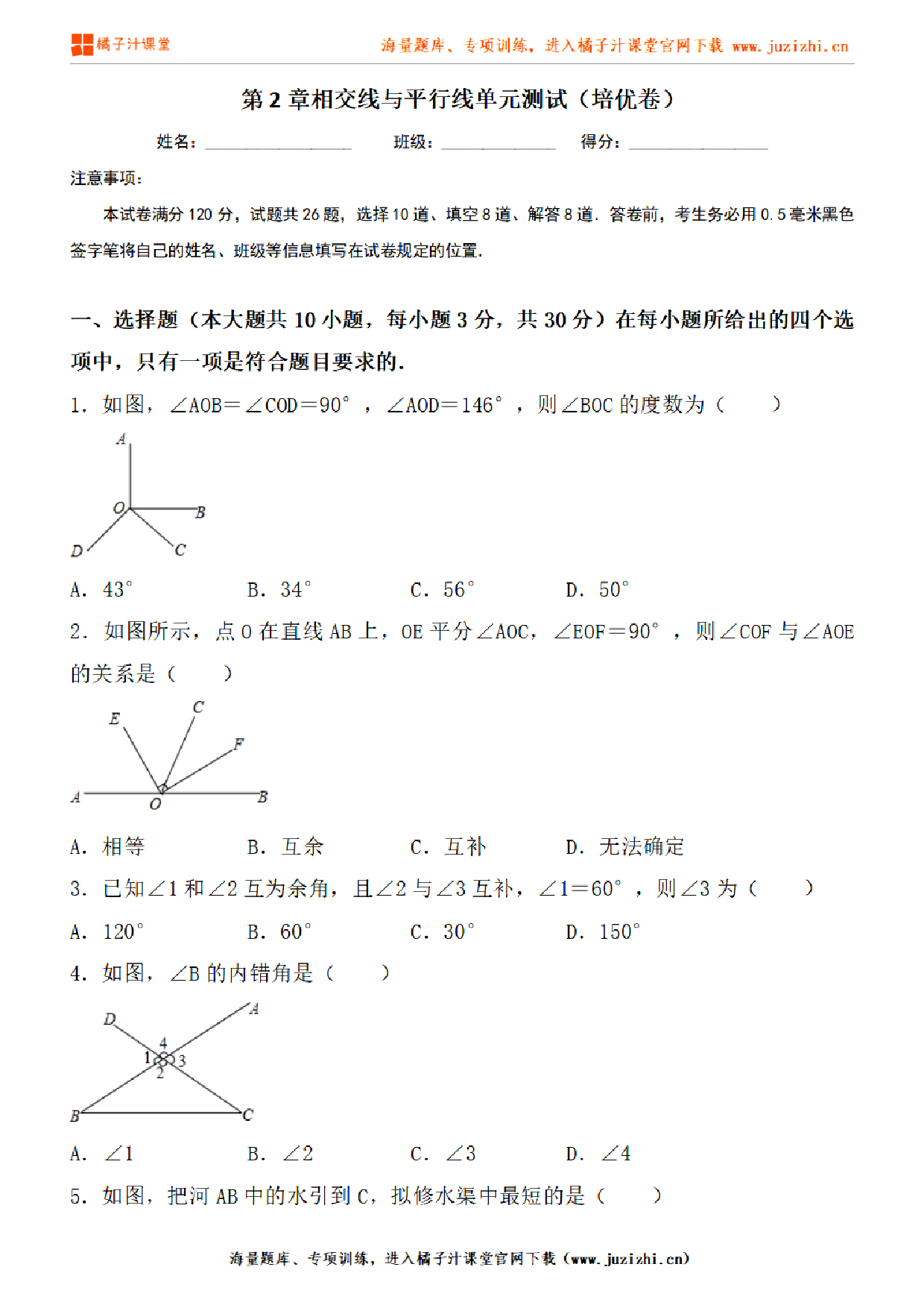 【北师大版数学】七年级下册第二单元提升检测卷