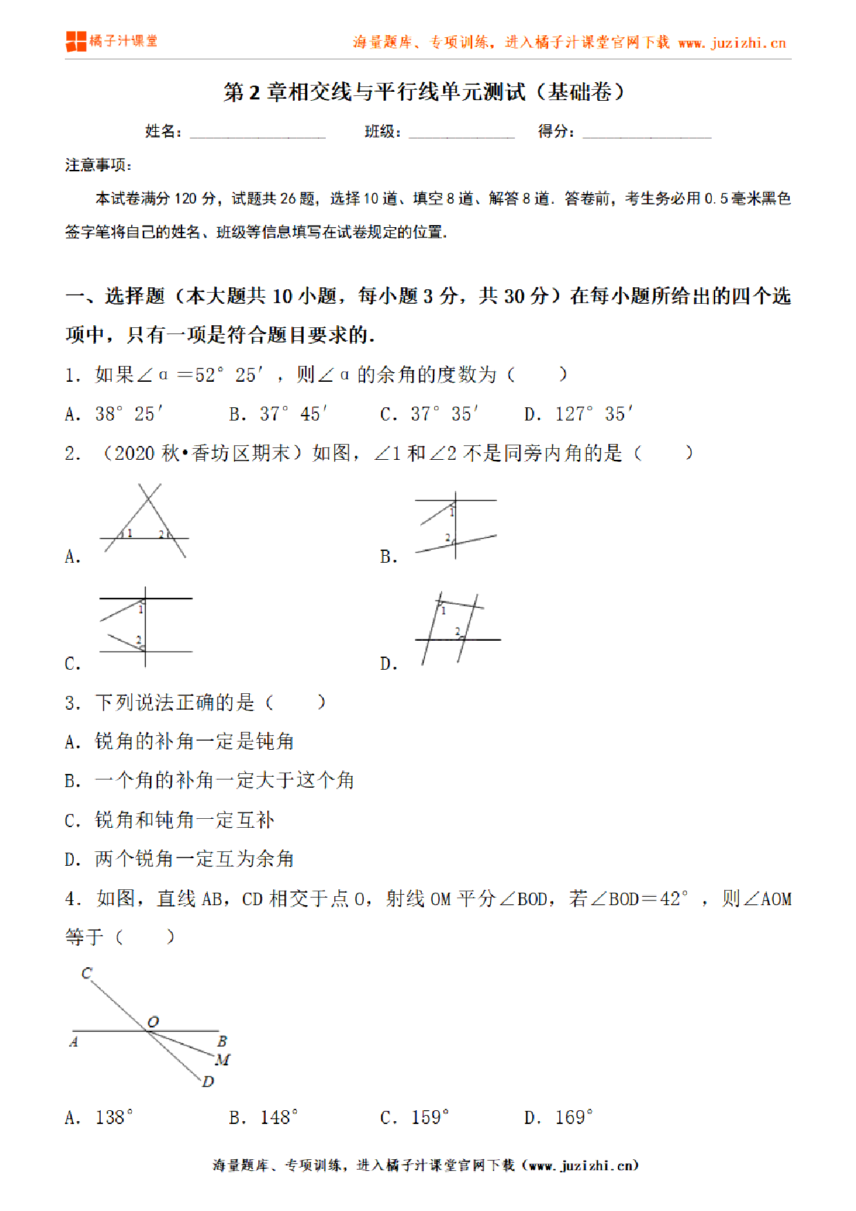 【北师大版数学】七年级下册第二单元基础检测卷