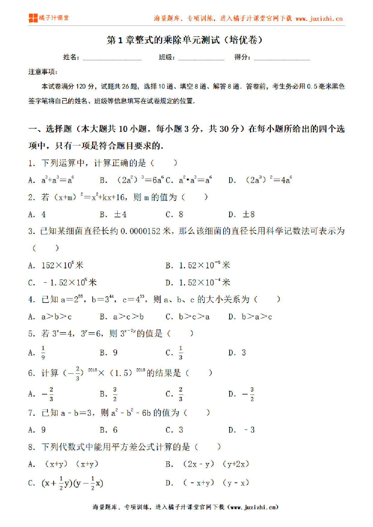 【北师大版数学】七年级下册第一单元提升检测卷