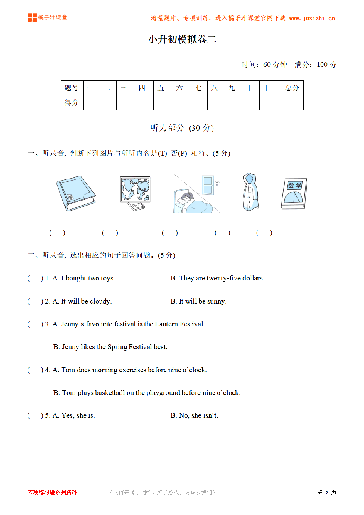 【外研版英语】小升初模拟检测卷2（含听力）