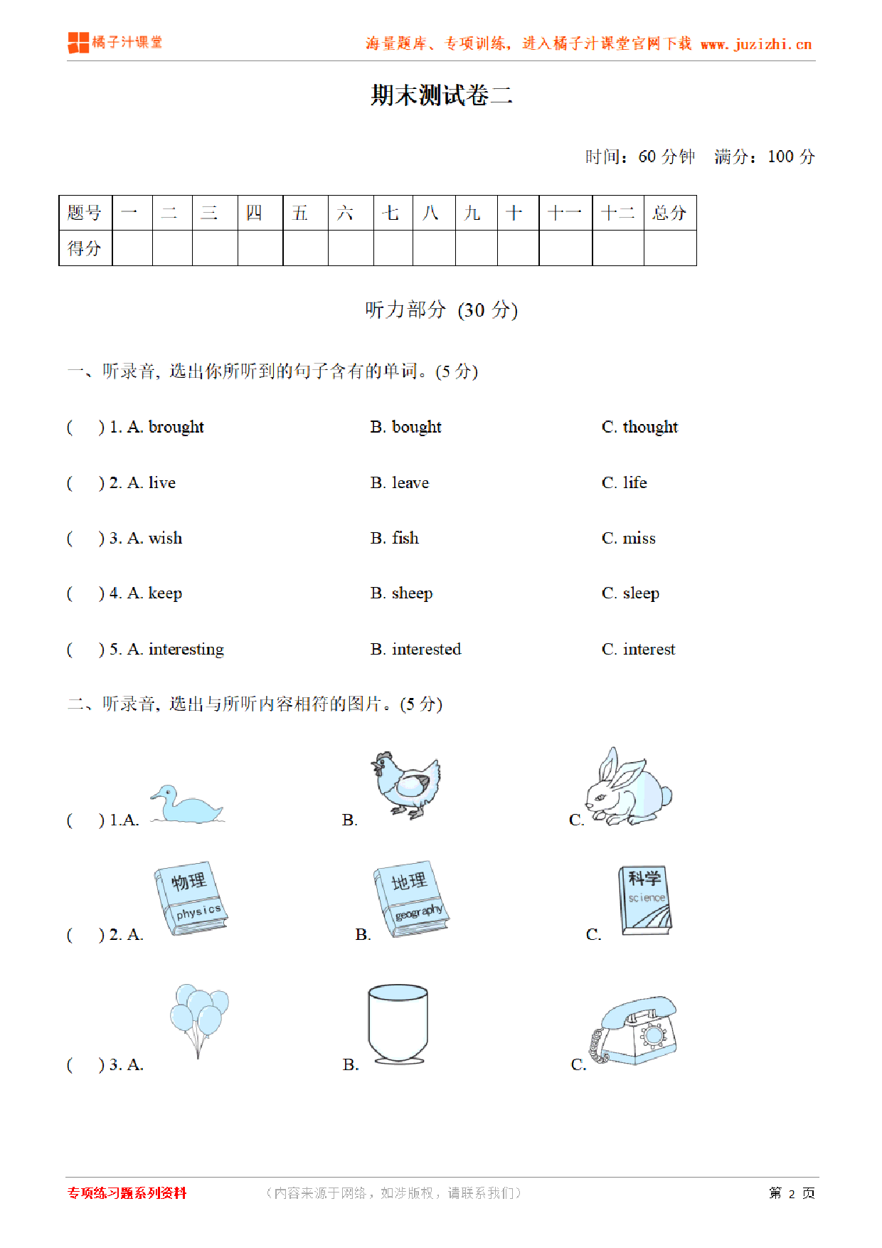 【外研版英语】六年级下册期末测试卷2（含听力）