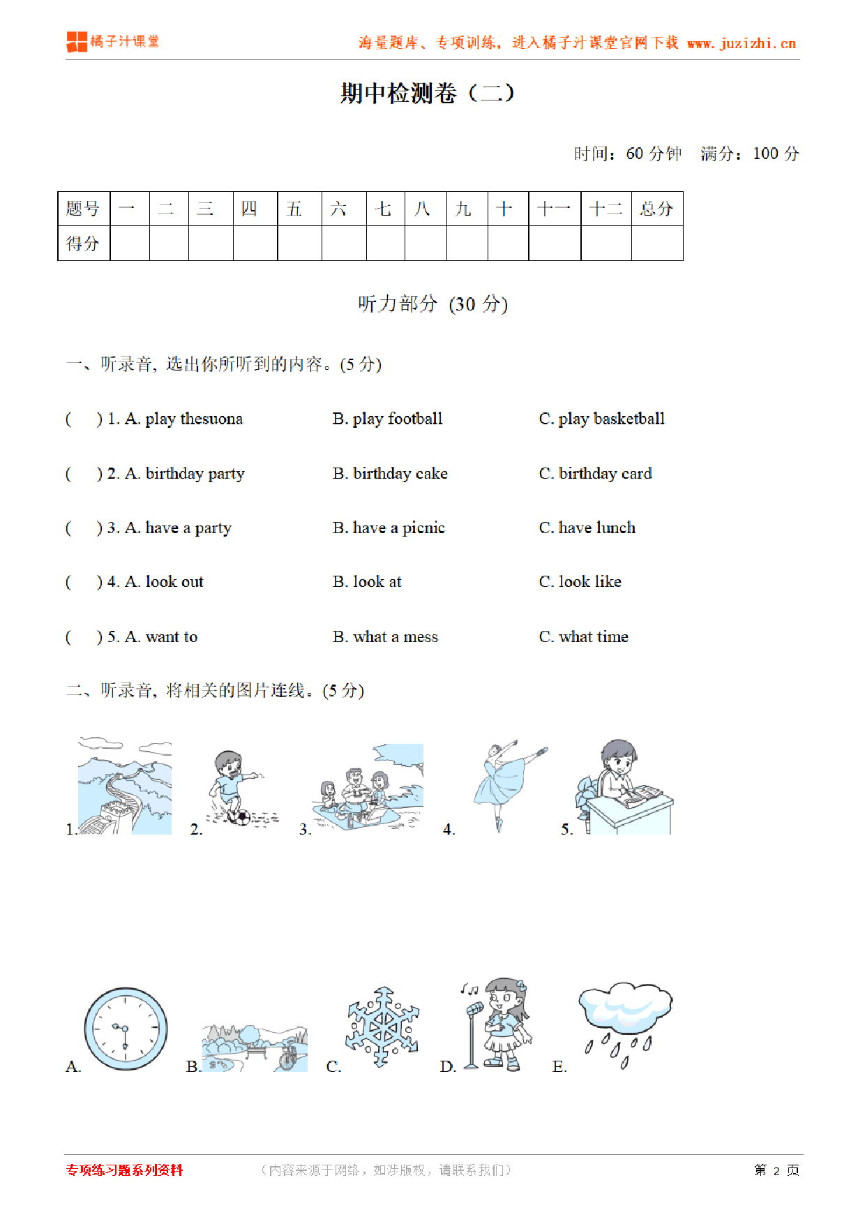 【外研版英语】六年级下册期中测试卷2（含听力）