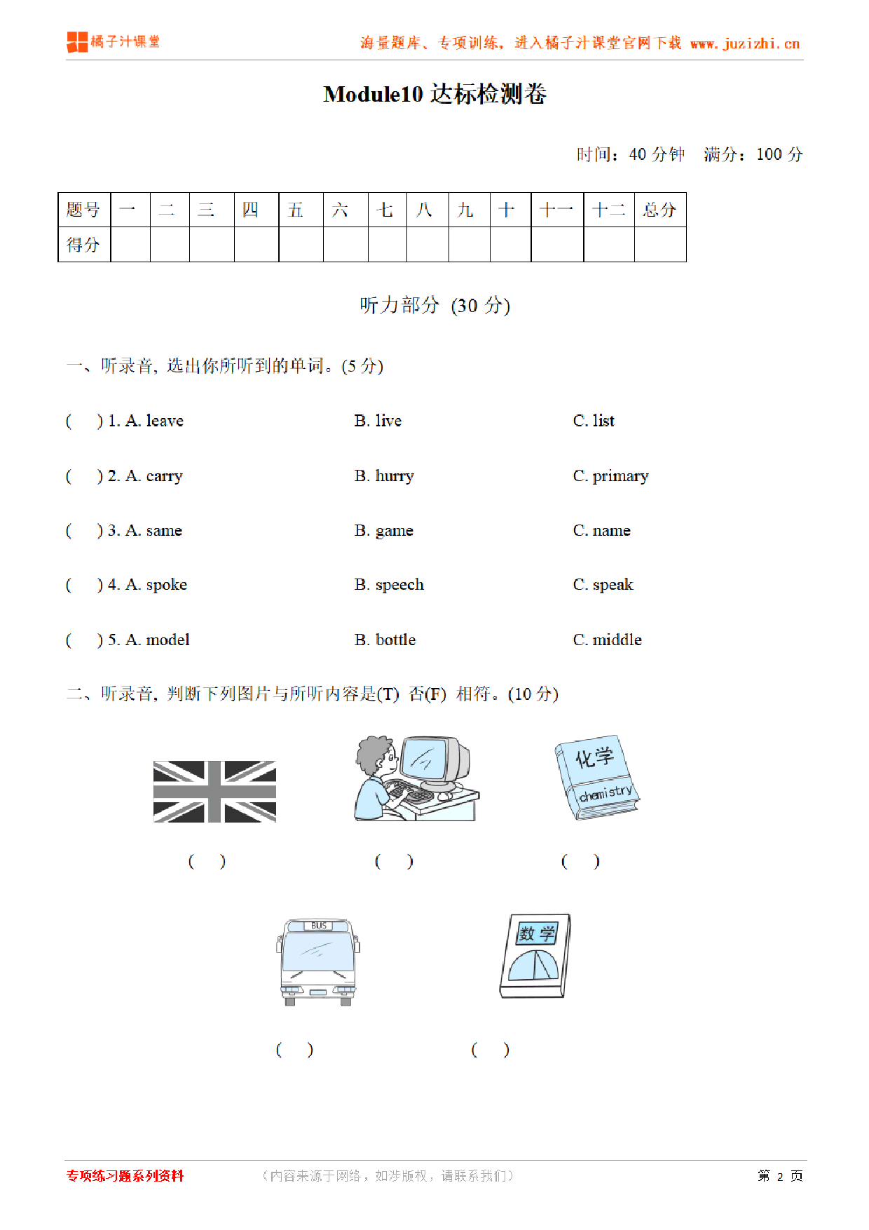 【外研版英语】六年级下册Unit 10检测卷（含听力）