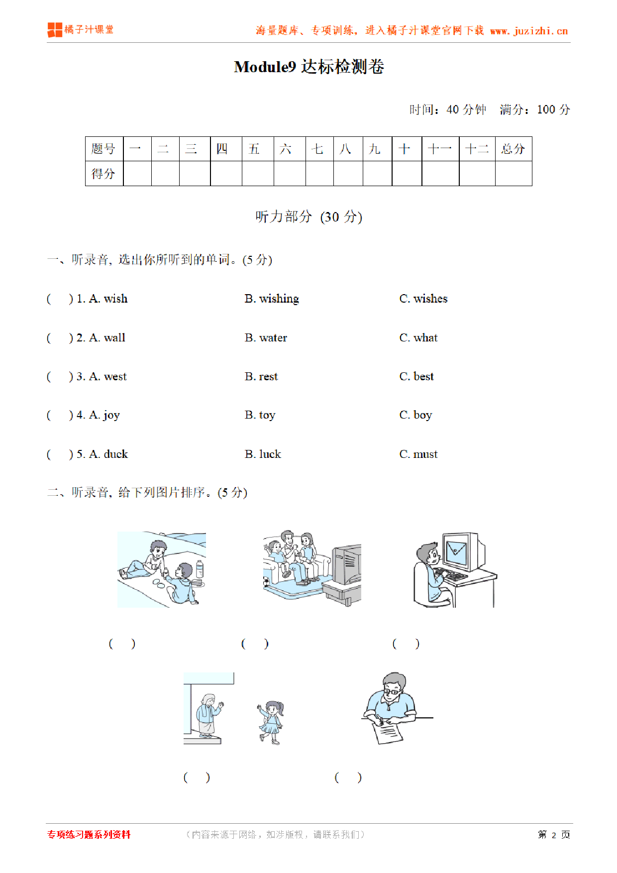 【外研版英语】六年级下册Unit 9检测卷（含听力）