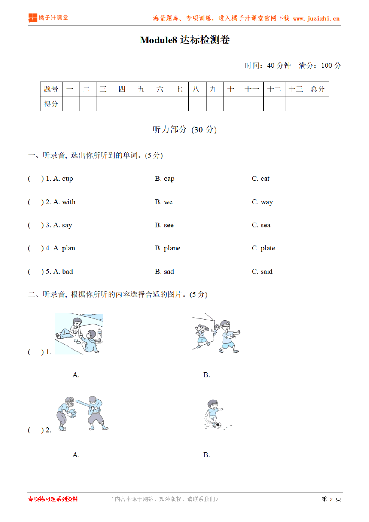 【外研版英语】六年级下册Unit 8检测卷（含听力）