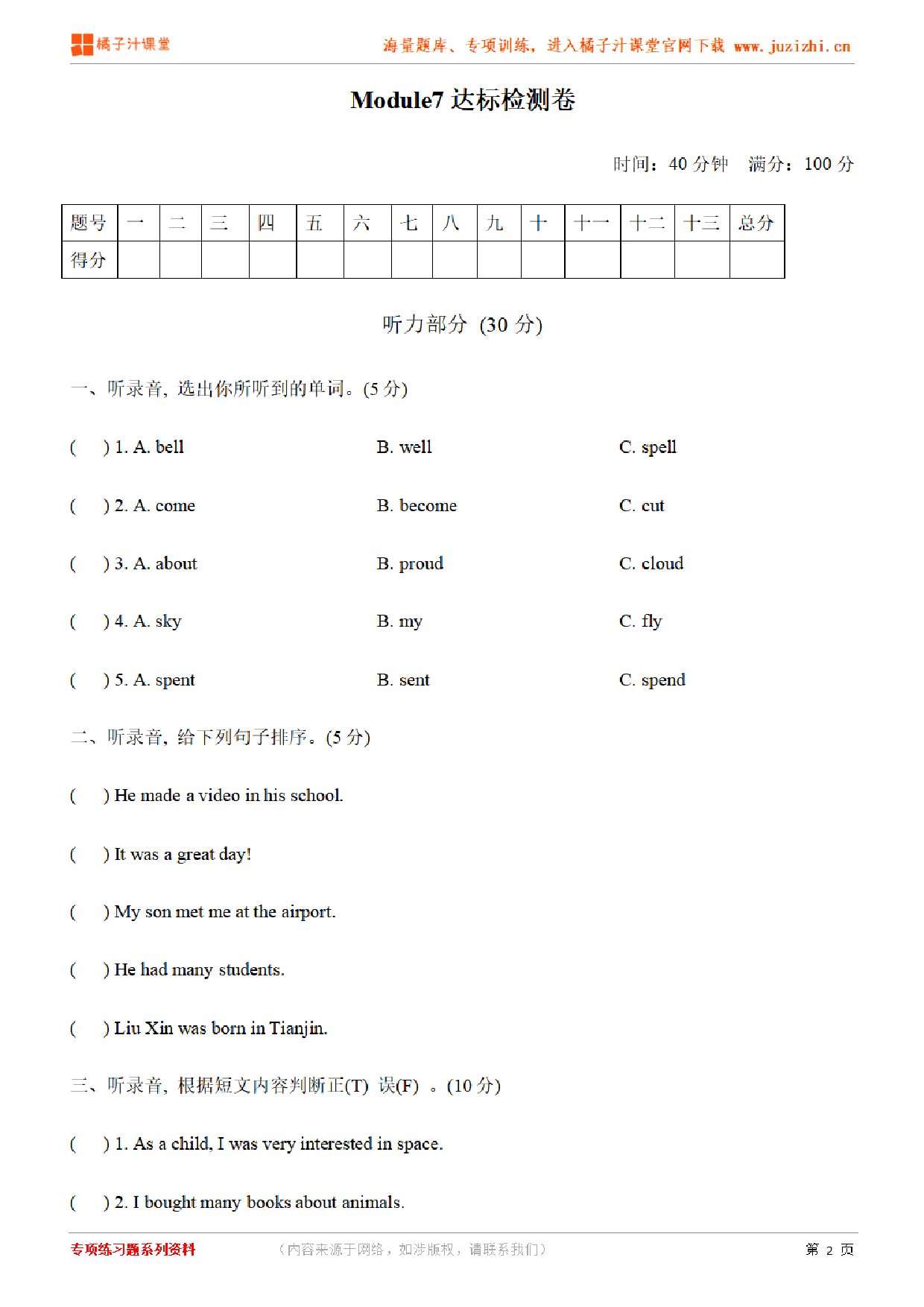 【外研版英语】六年级下册Unit 7检测卷（含听力）