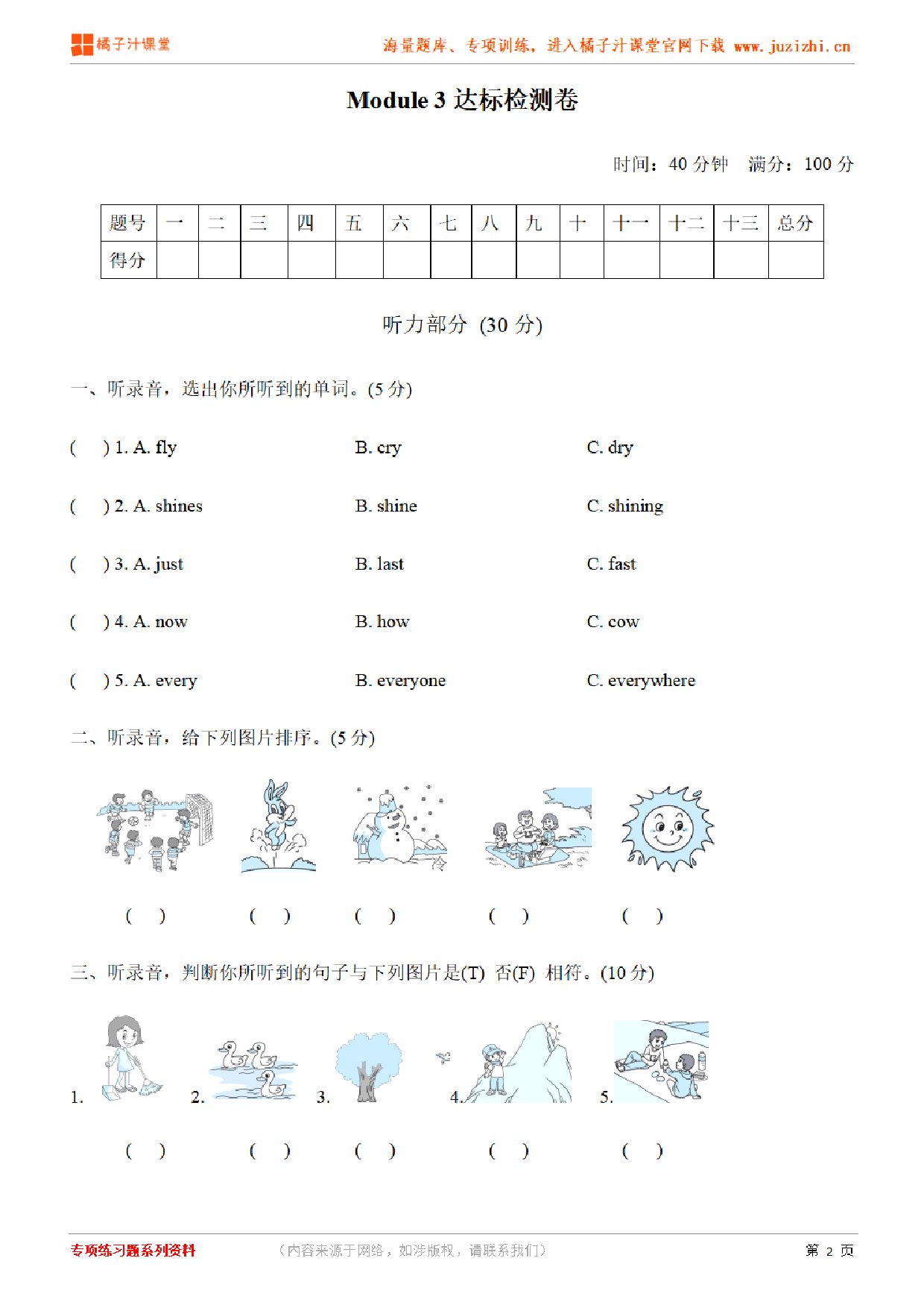 【外研版英语】六年级下册Unit 3检测卷（含听力）