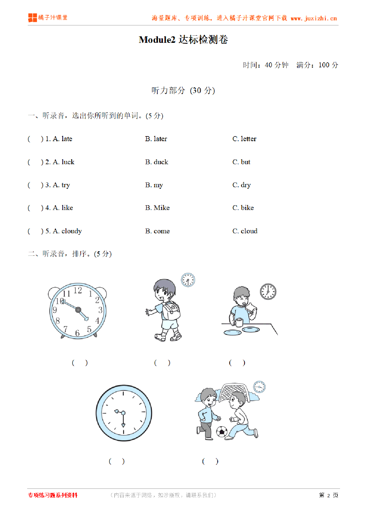 【外研版英语】六年级下册Unit 2检测卷（含听力）