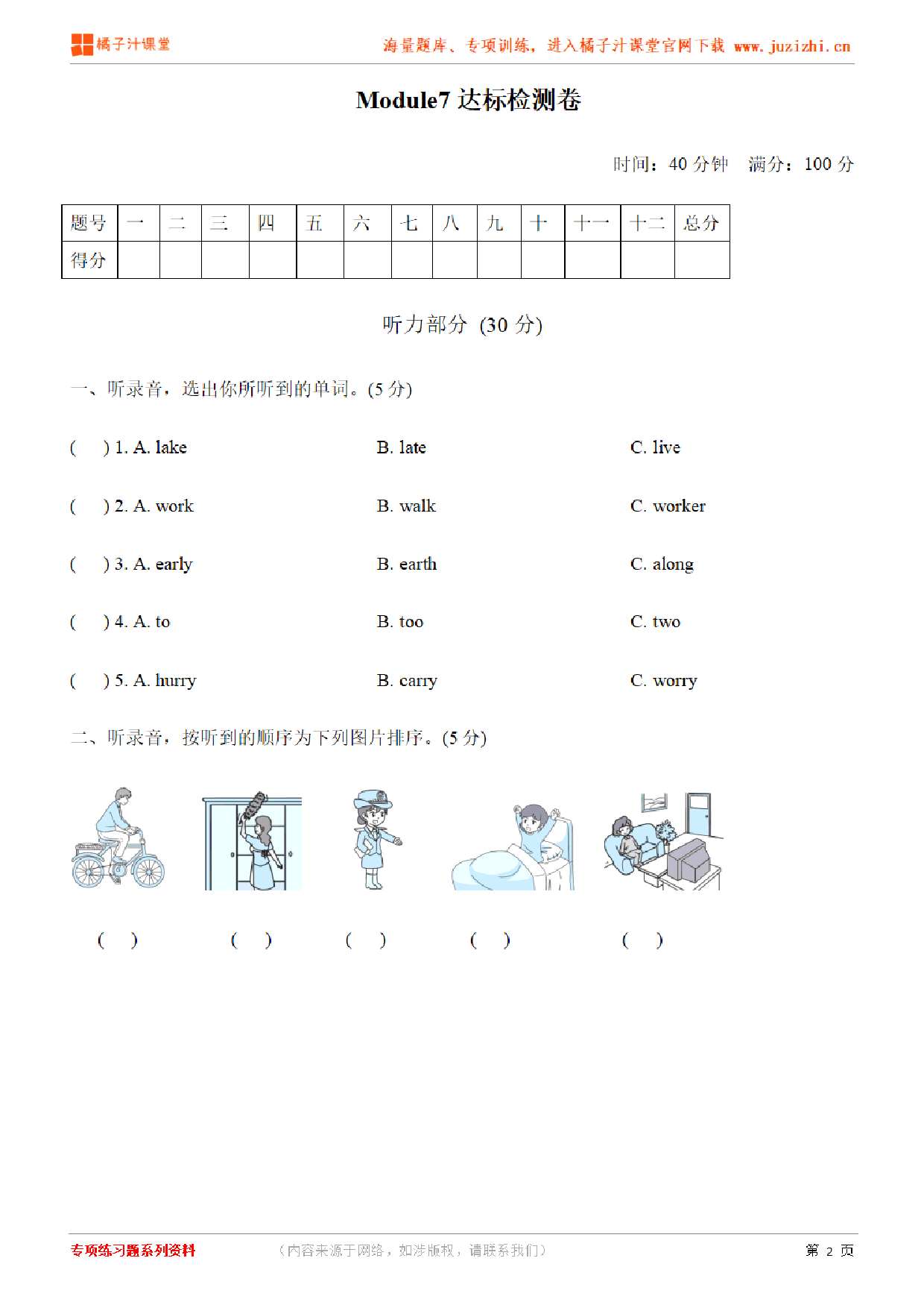 【外研版英语】五年级下册Unit 7检测卷（含听力）