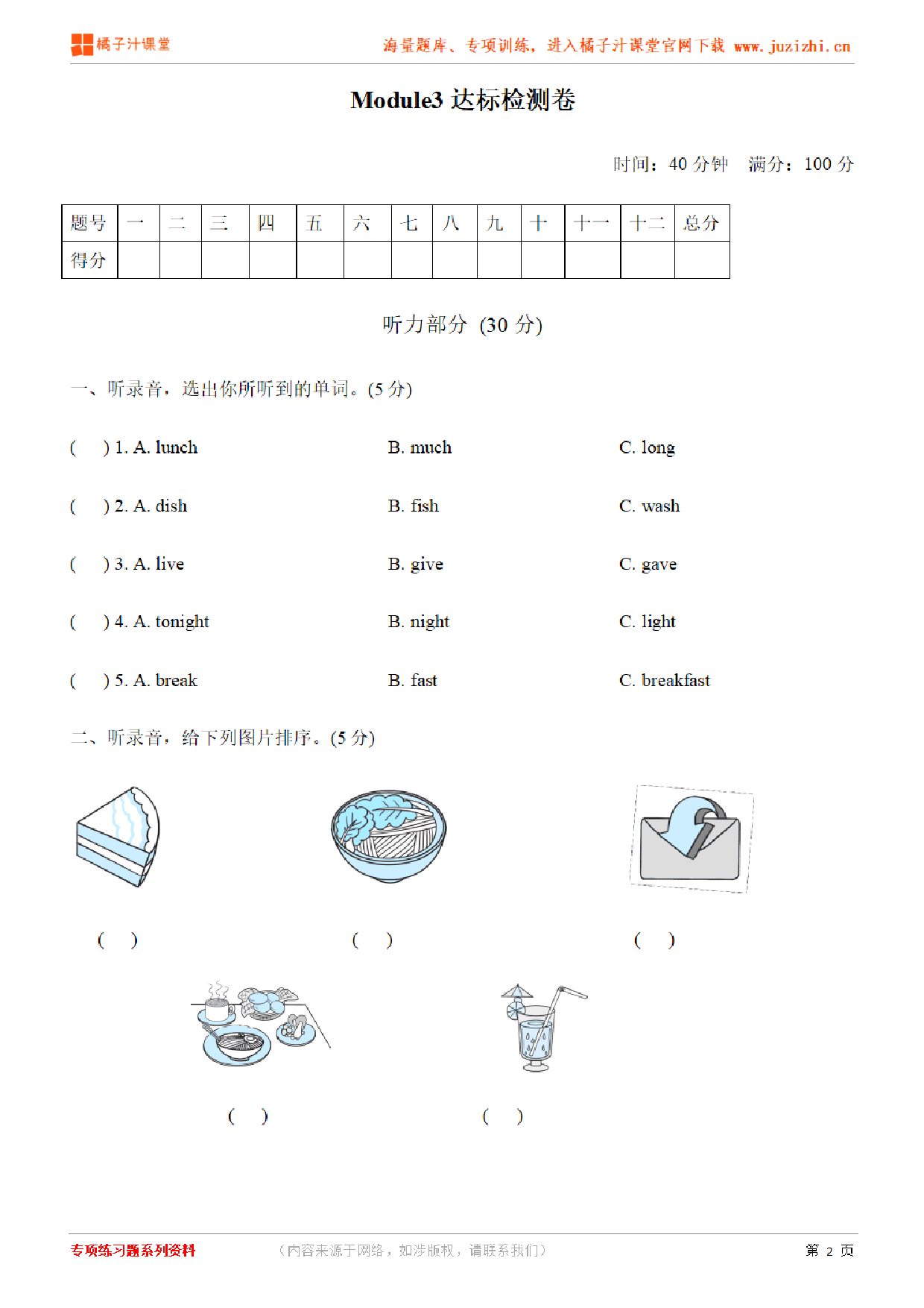 【外研版英语】五年级下册Unit 3检测卷（含听力）