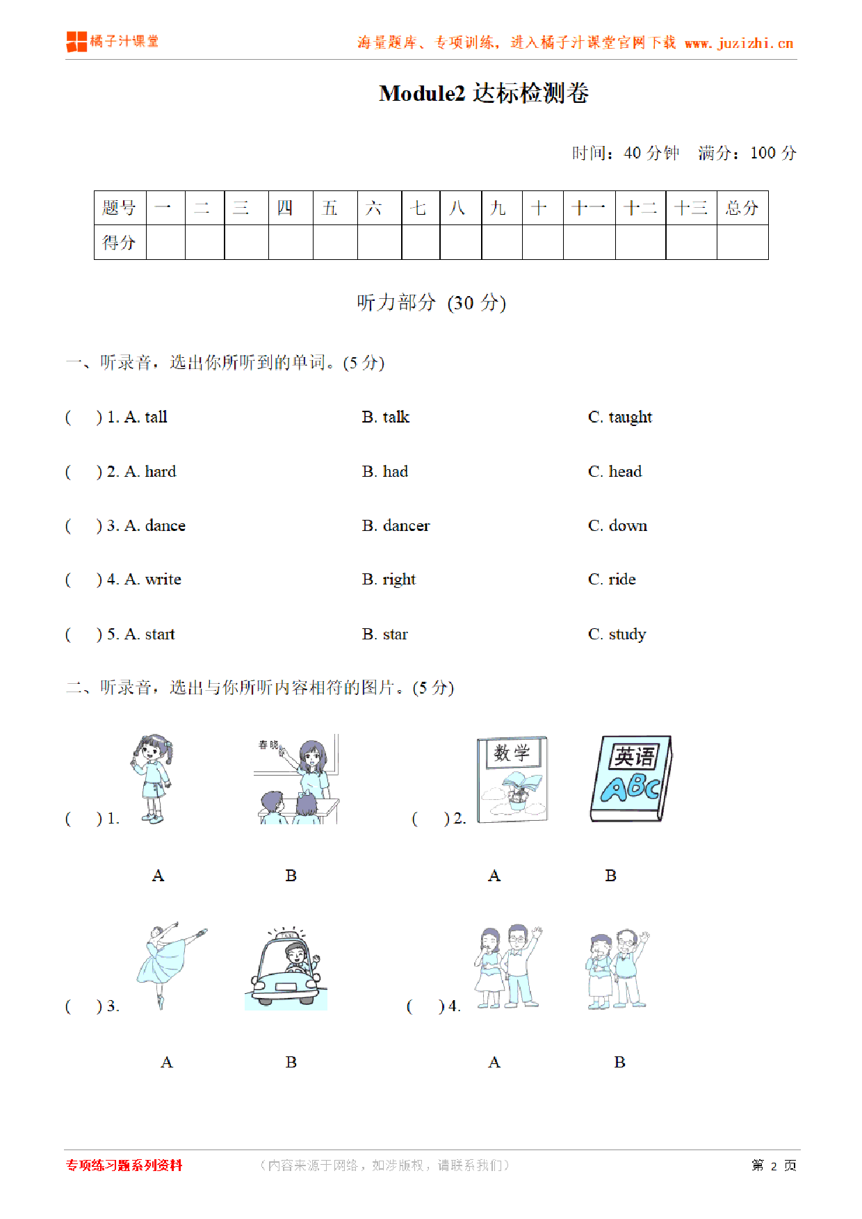 【外研版英语】五年级下册Unit 2检测卷（含听力）