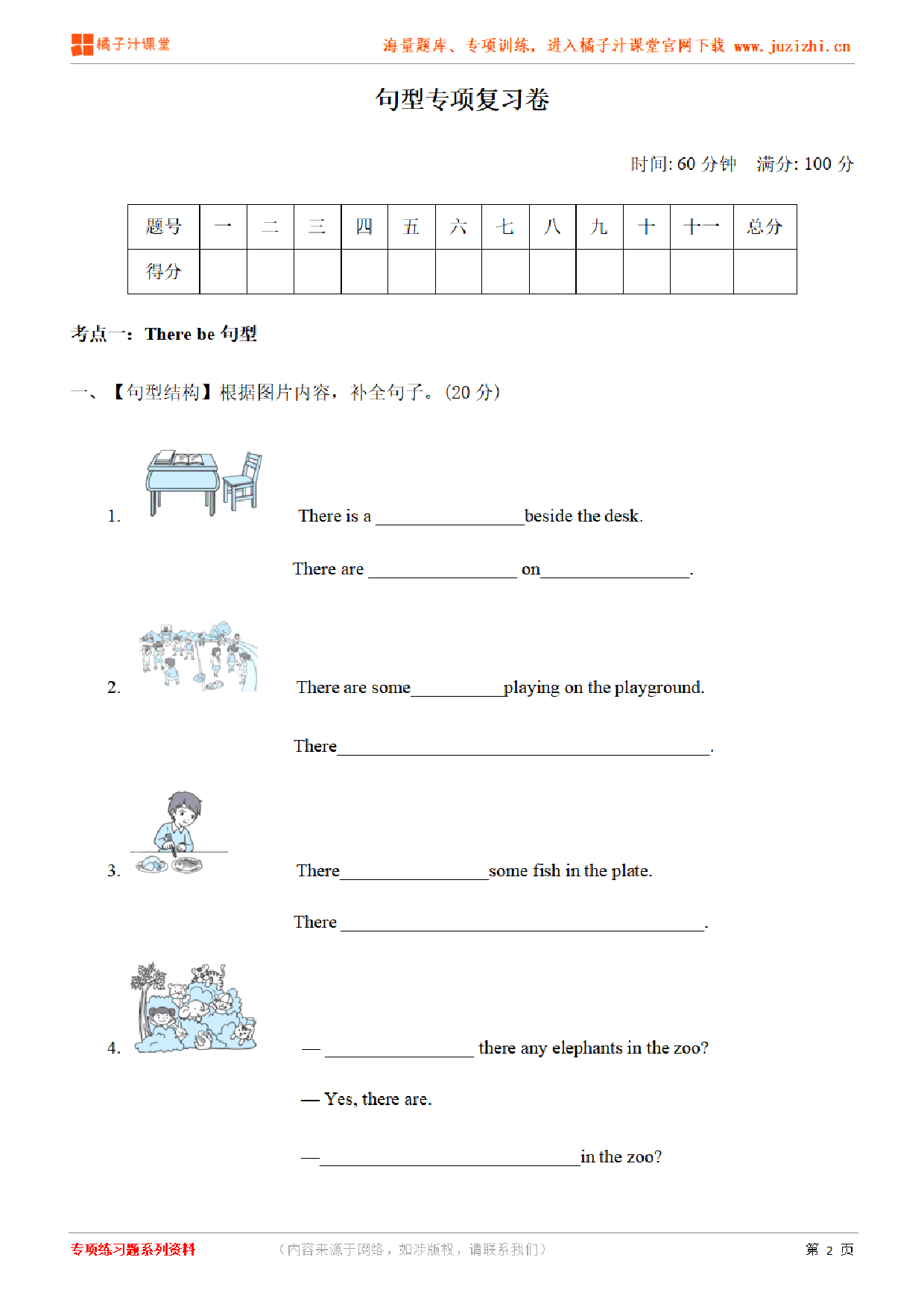 【PEP英语】小升初专项练习《句型》测试卷