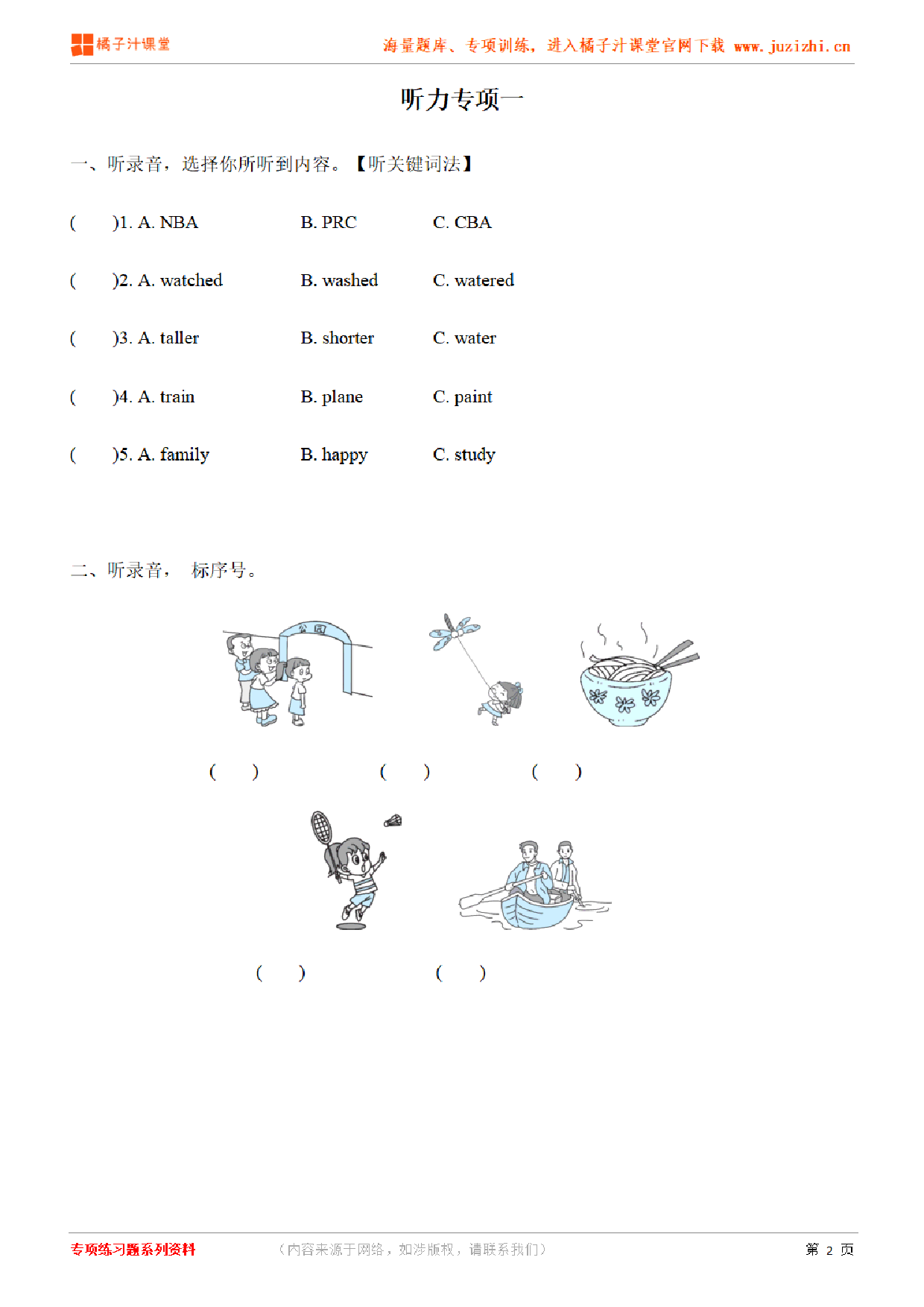 【PEP英语】六年级下册专项练习《听力1》测试卷