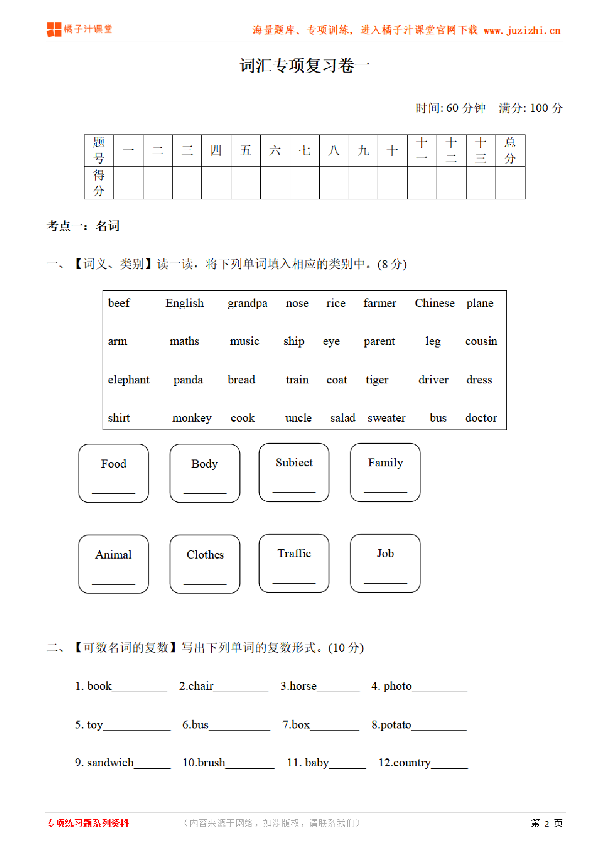 【PEP英语】六年级下册专项练习《词汇》测试卷