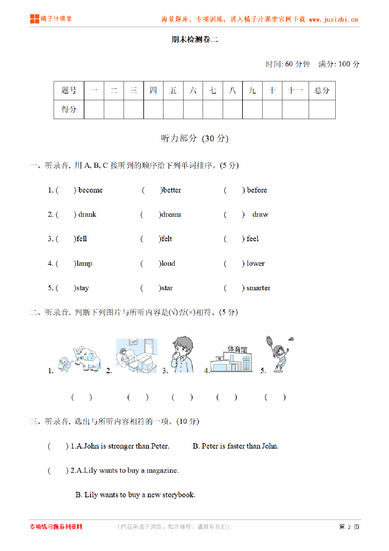 【PEP英语】六年级下册期末测试卷2（含听力）