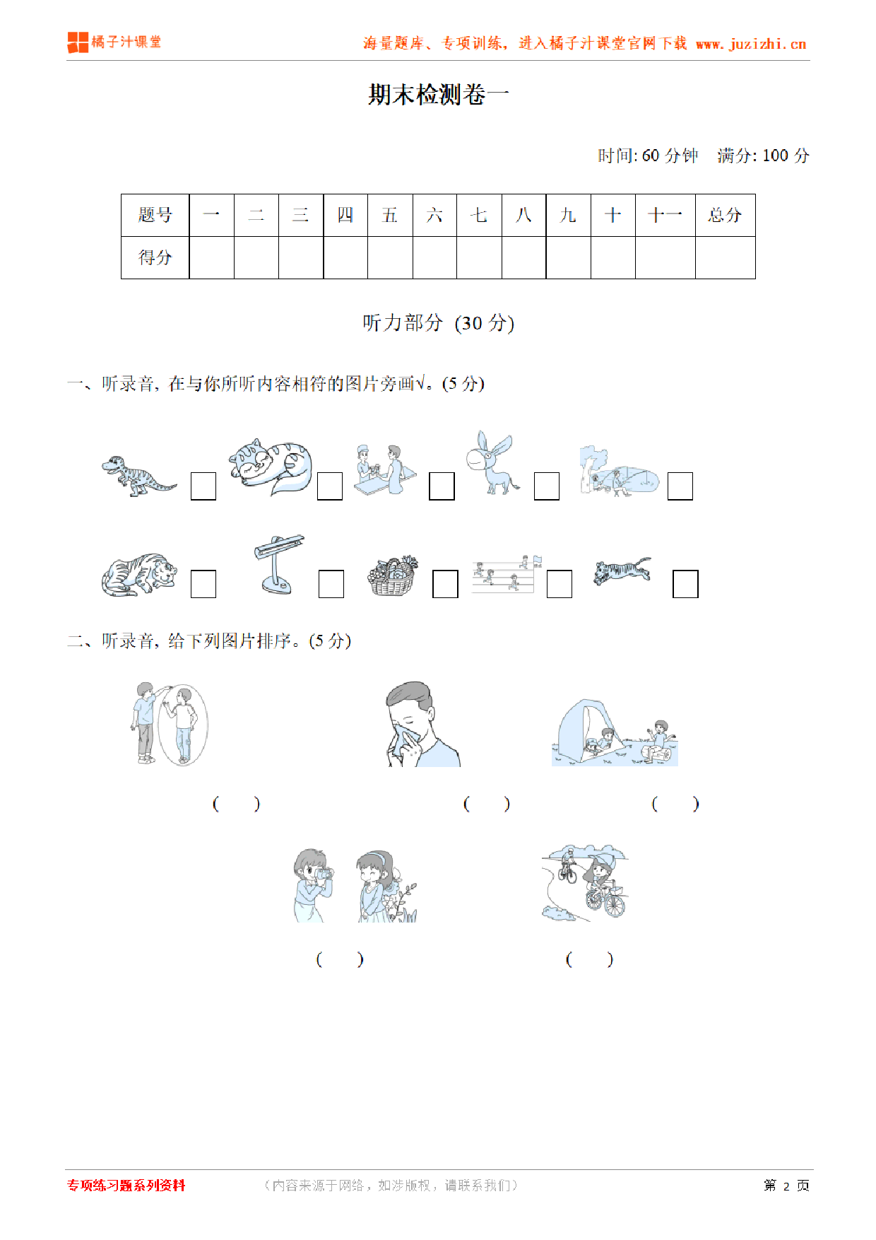 【PEP英语】六年级下册期末测试卷1（含听力）