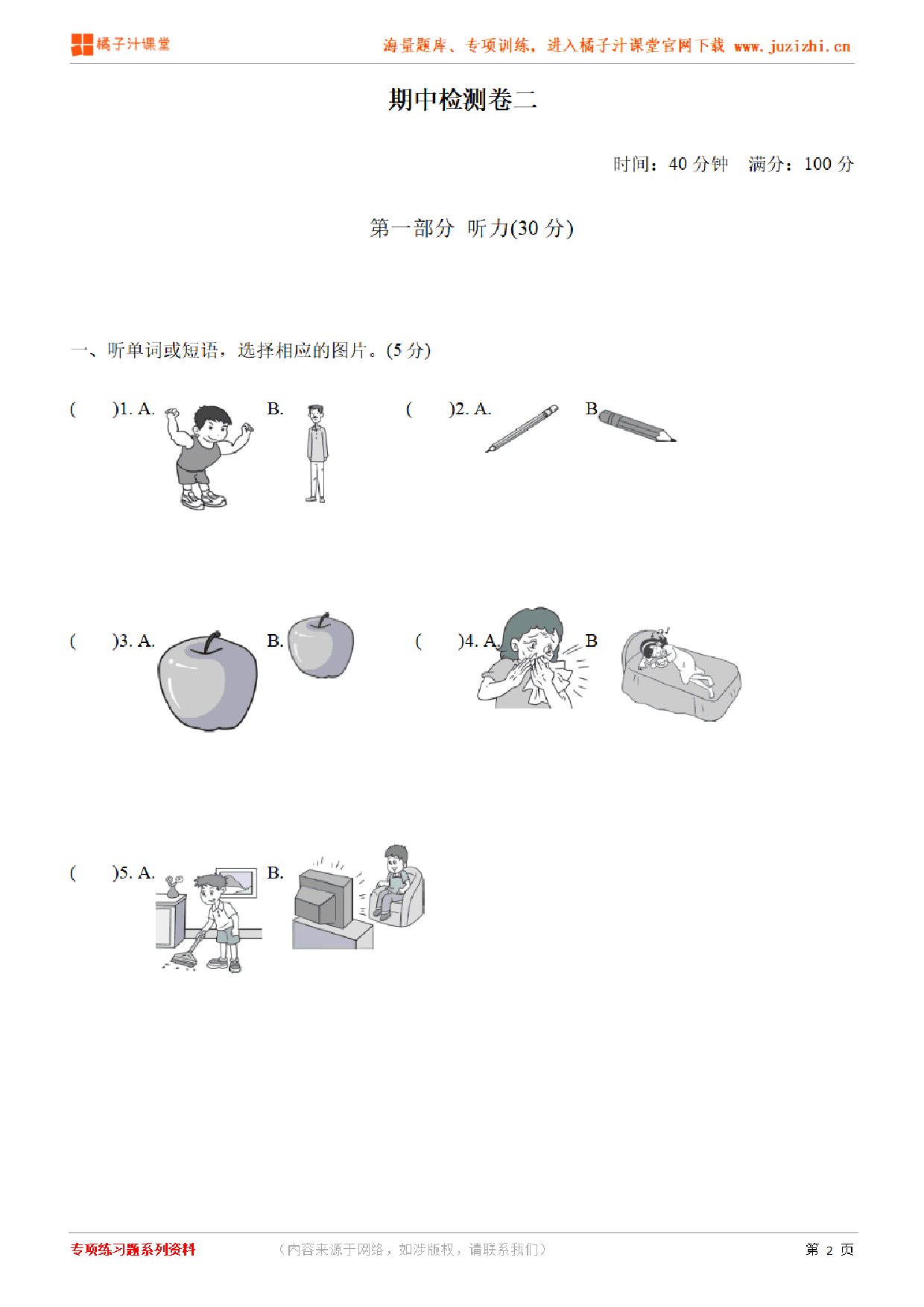 【PEP英语】六年级下册期中测试卷2（含听力）